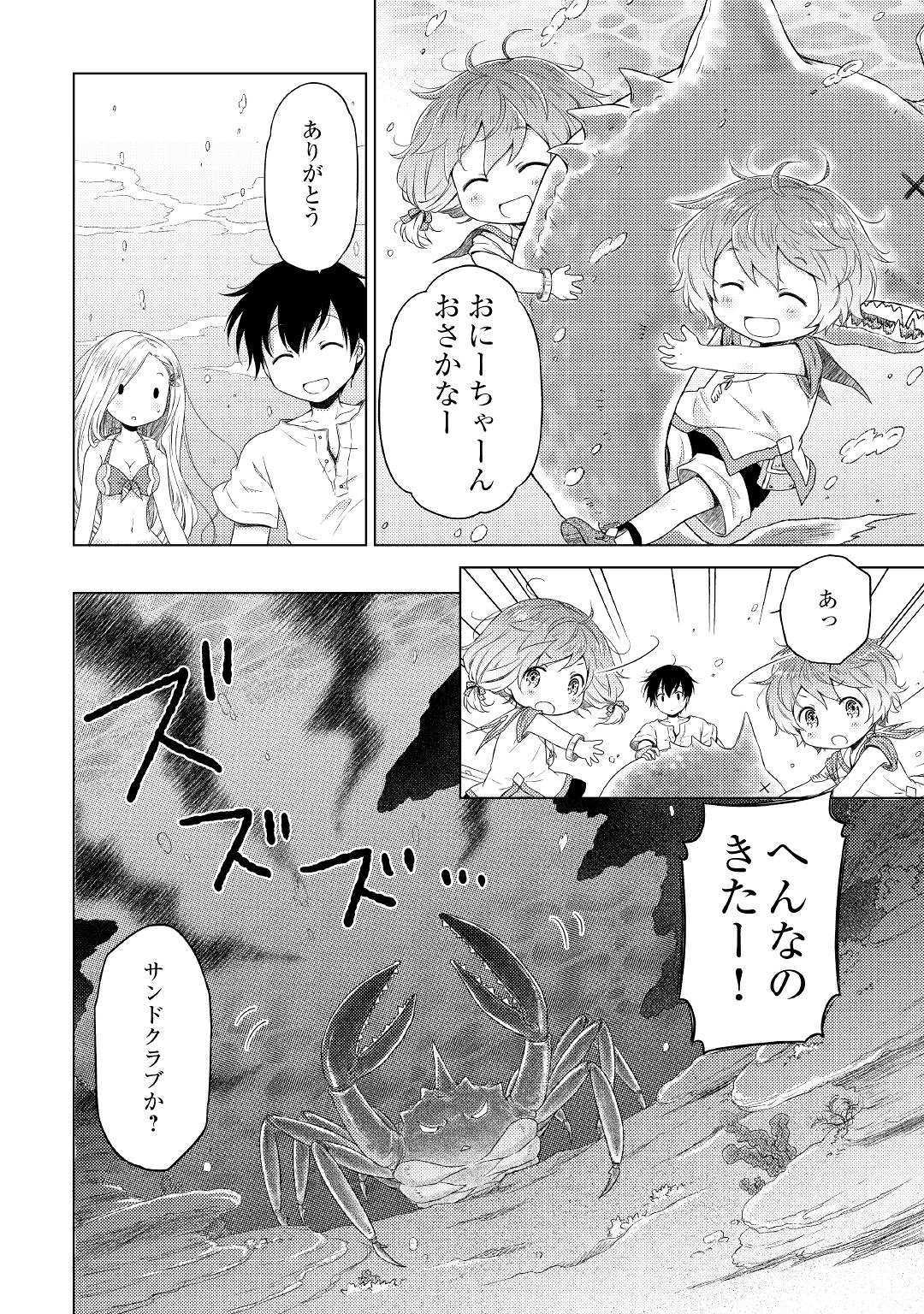 異世界ゆるり紀行 ~子育てしながら冒険者します~ Chap 20 - Next Chap 21