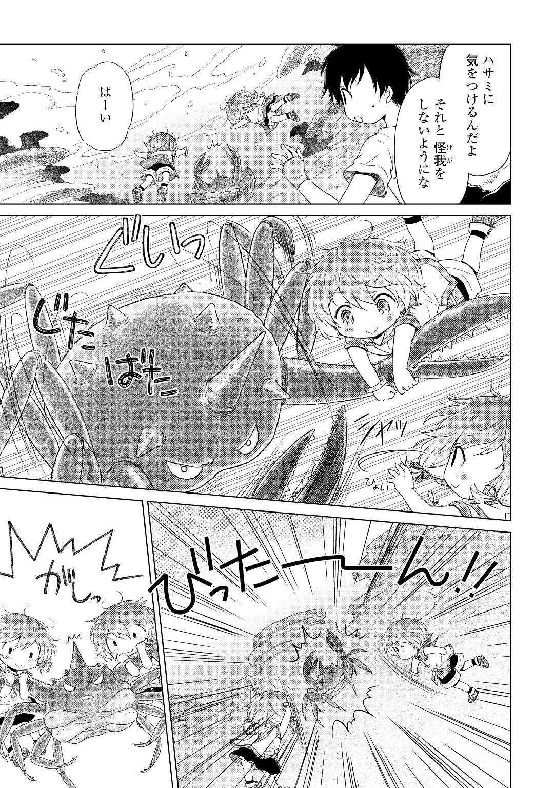 異世界ゆるり紀行 ~子育てしながら冒険者します~ Chap 20 - Next Chap 21