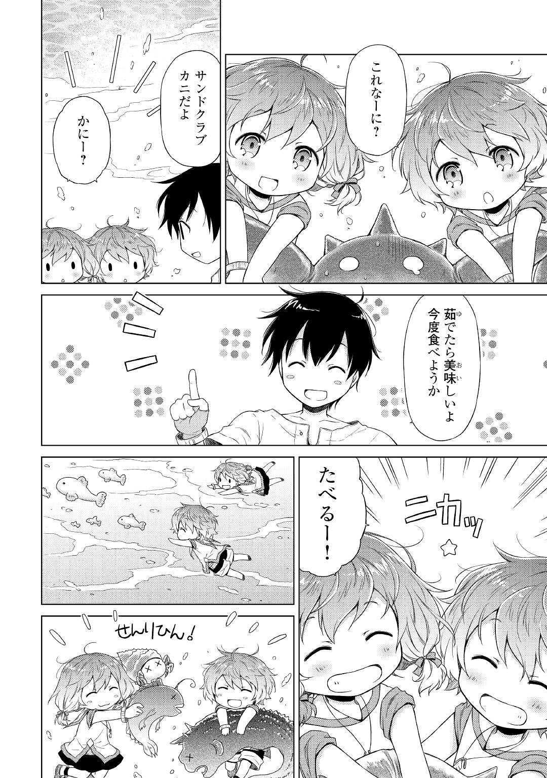 異世界ゆるり紀行 ~子育てしながら冒険者します~ Chap 20 - Next Chap 21