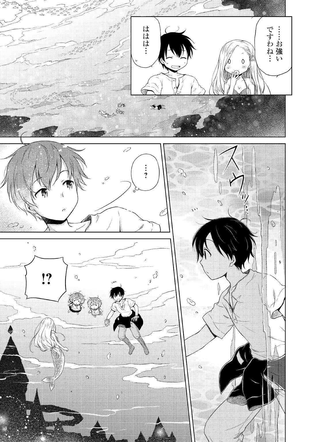 異世界ゆるり紀行 ~子育てしながら冒険者します~ Chap 20 - Next Chap 21