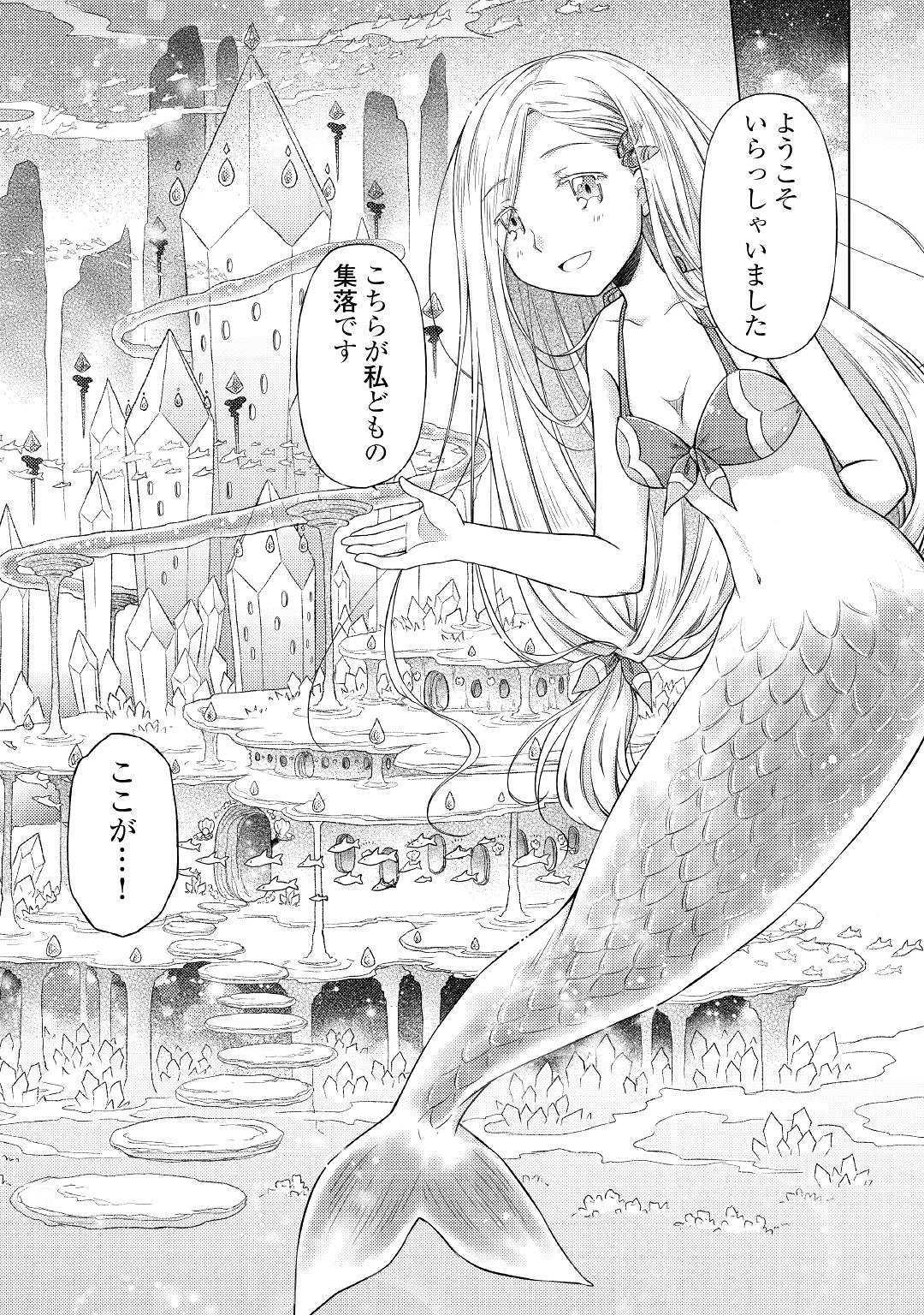 異世界ゆるり紀行 ~子育てしながら冒険者します~ Chap 20 - Next Chap 21