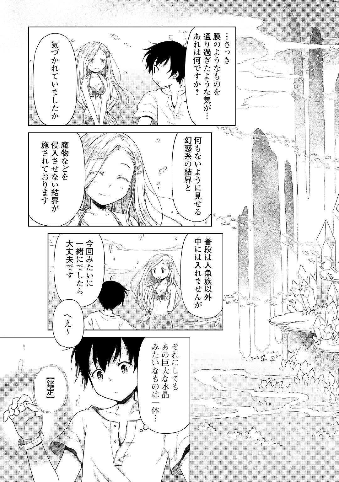 異世界ゆるり紀行 ~子育てしながら冒険者します~ Chap 20 - Next Chap 21