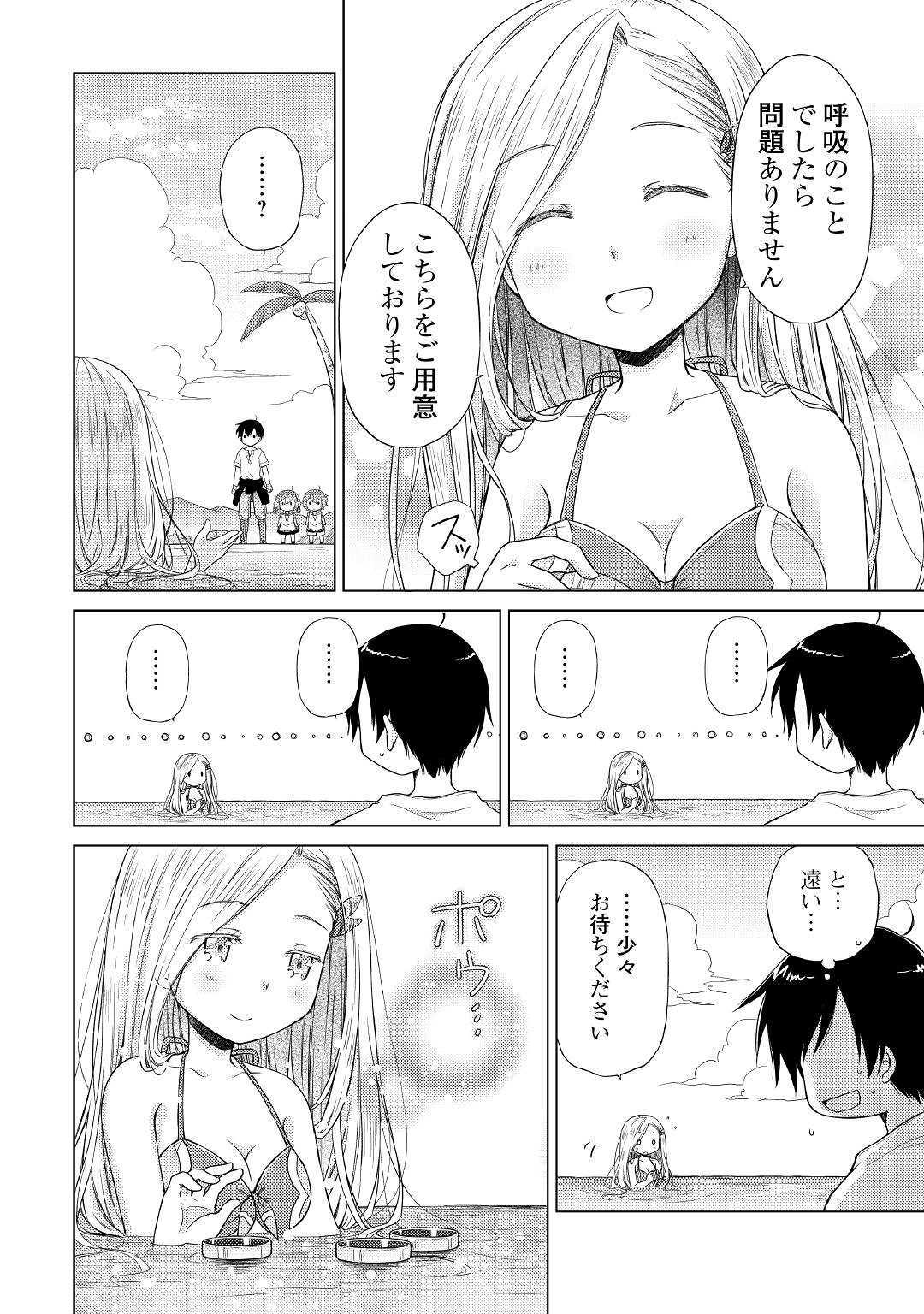 異世界ゆるり紀行 ~子育てしながら冒険者します~ Chap 20 - Next Chap 21
