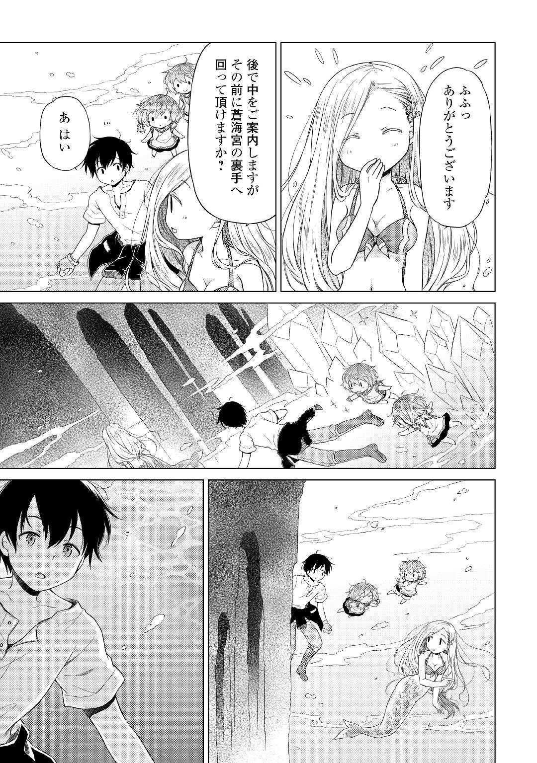 異世界ゆるり紀行 ~子育てしながら冒険者します~ Chap 20 - Next Chap 21