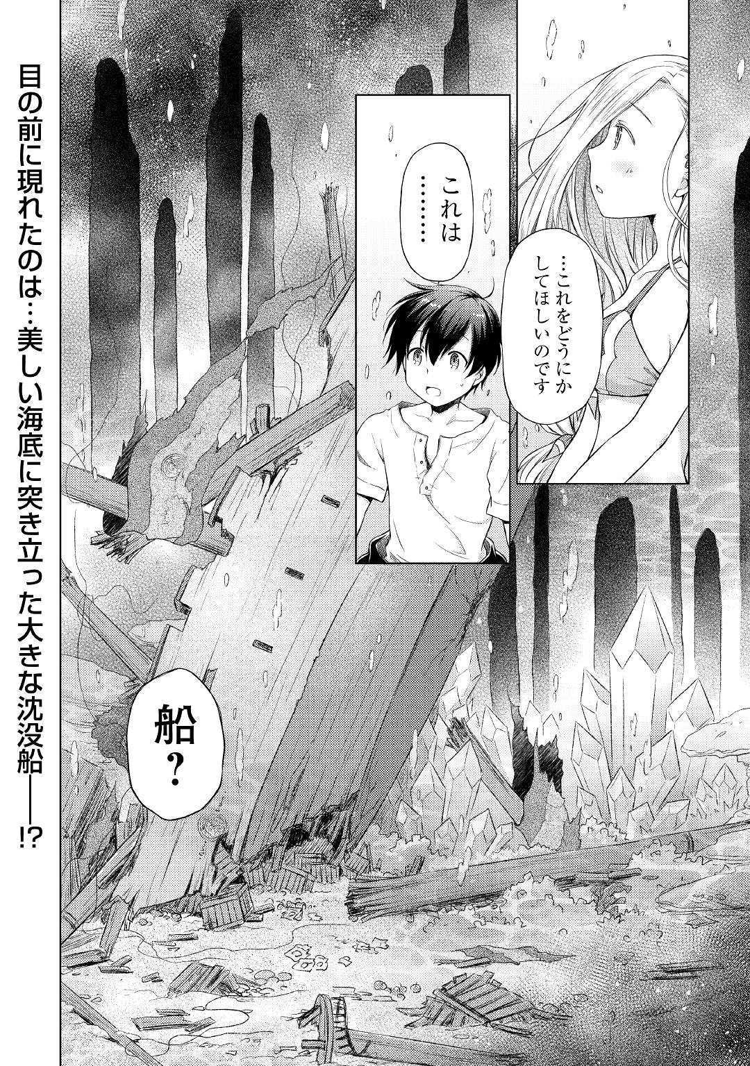 異世界ゆるり紀行 ~子育てしながら冒険者します~ Chap 20 - Next Chap 21