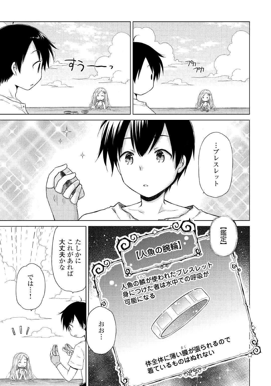 異世界ゆるり紀行 ~子育てしながら冒険者します~ Chap 20 - Next Chap 21