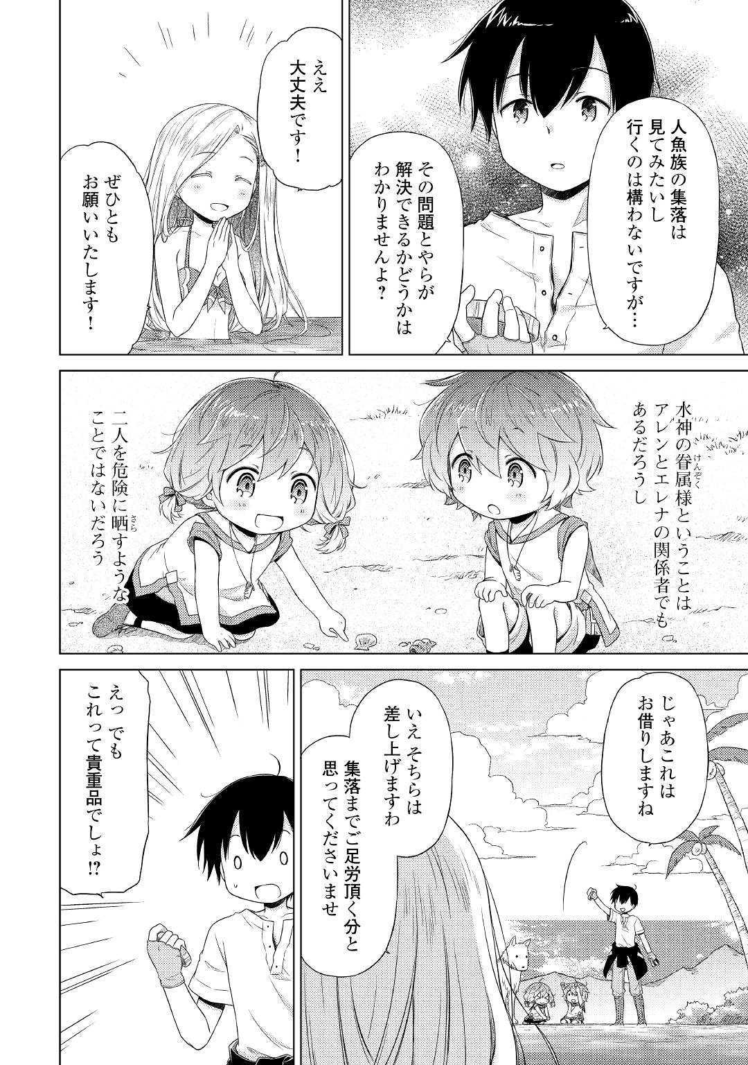 異世界ゆるり紀行 ~子育てしながら冒険者します~ Chap 20 - Next Chap 21