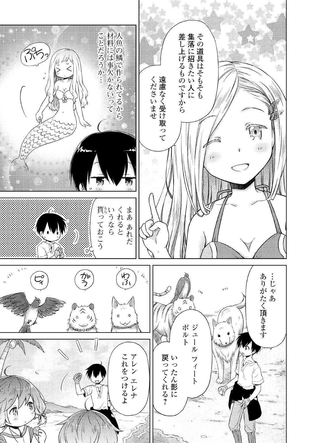 異世界ゆるり紀行 ~子育てしながら冒険者します~ Chap 20 - Next Chap 21