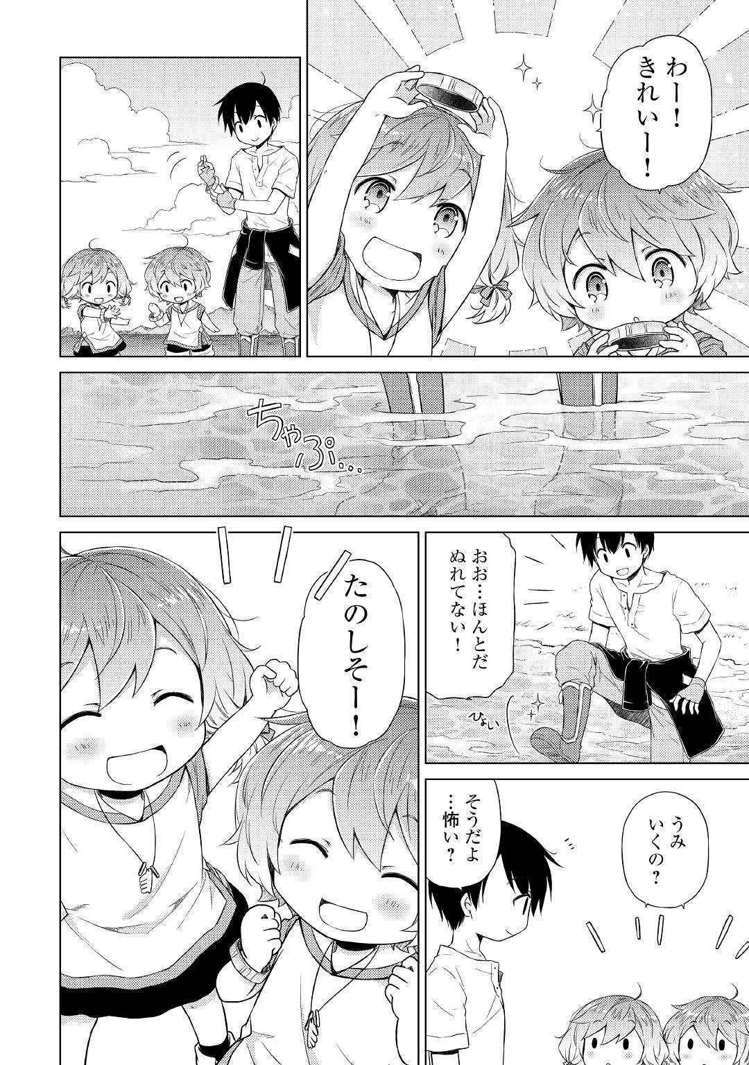異世界ゆるり紀行 ~子育てしながら冒険者します~ Chap 20 - Next Chap 21
