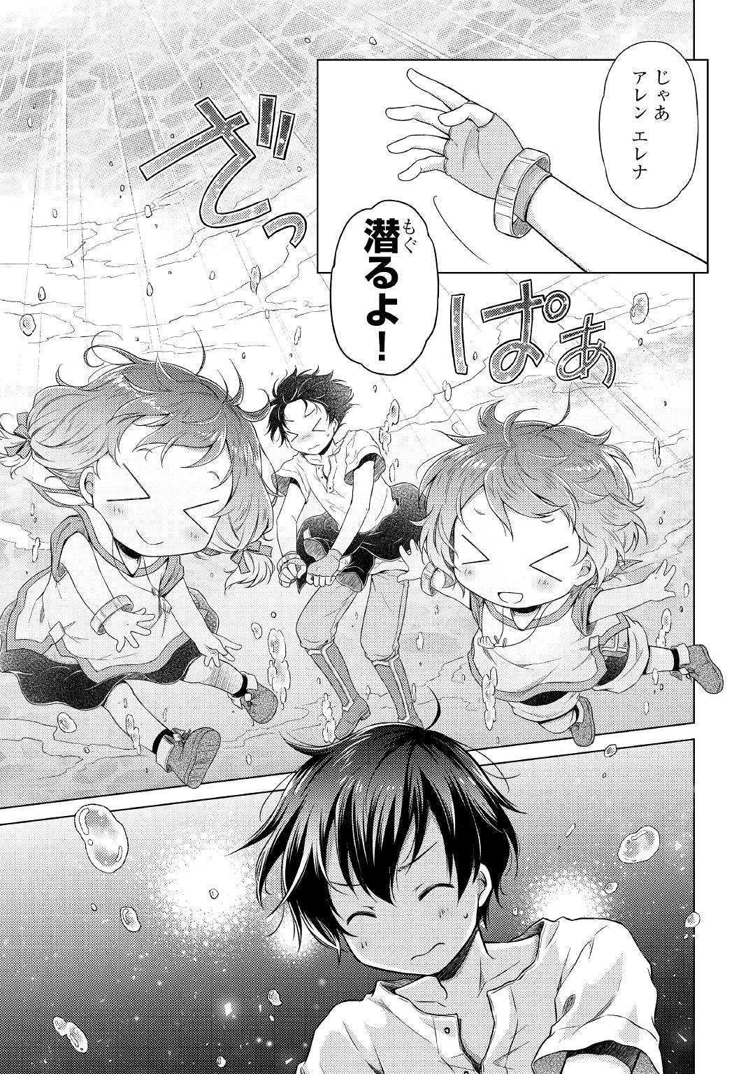 異世界ゆるり紀行 ~子育てしながら冒険者します~ Chap 20 - Next Chap 21