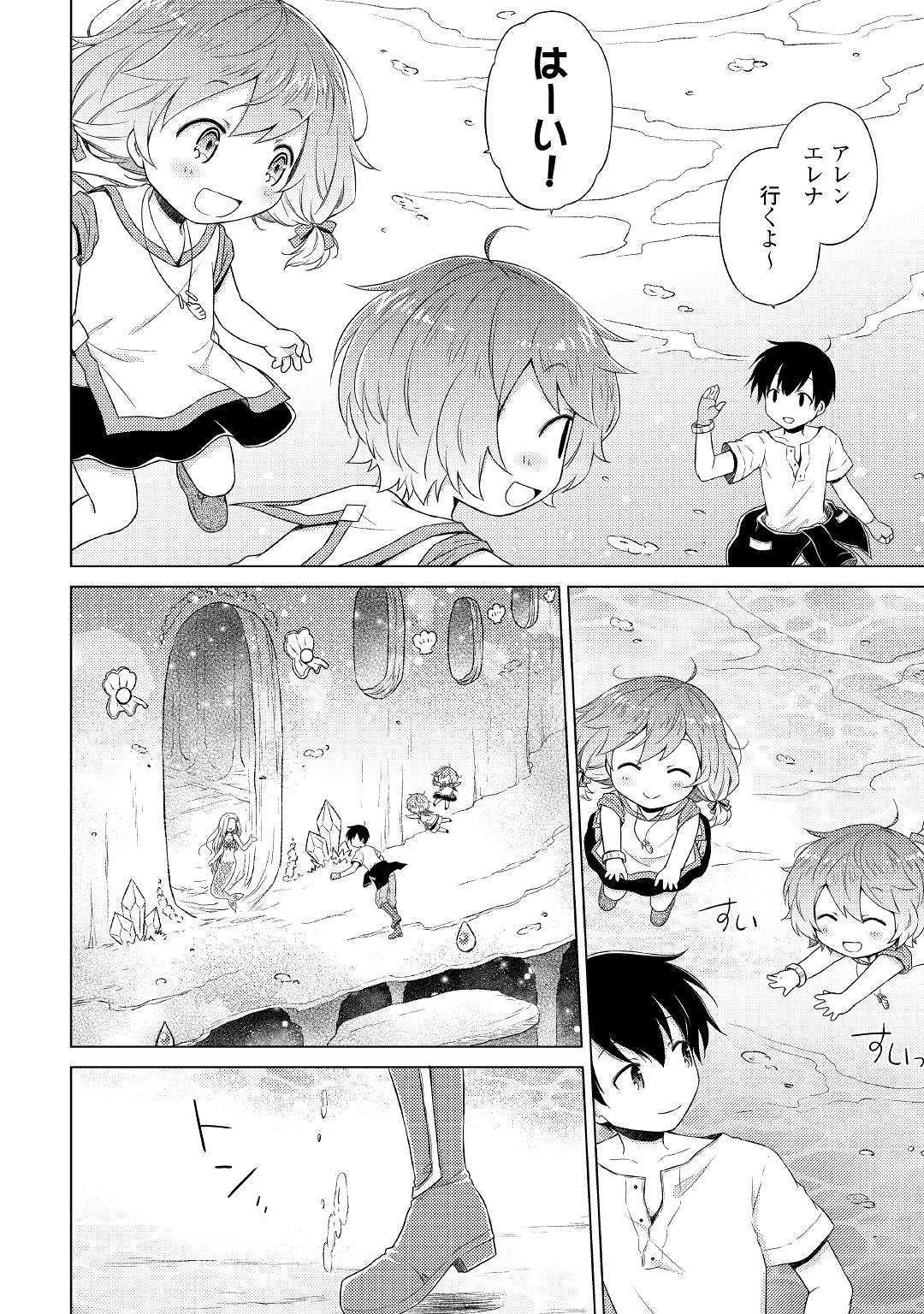 異世界ゆるり紀行 ~子育てしながら冒険者します~ Chap 21 - Next Chap 22