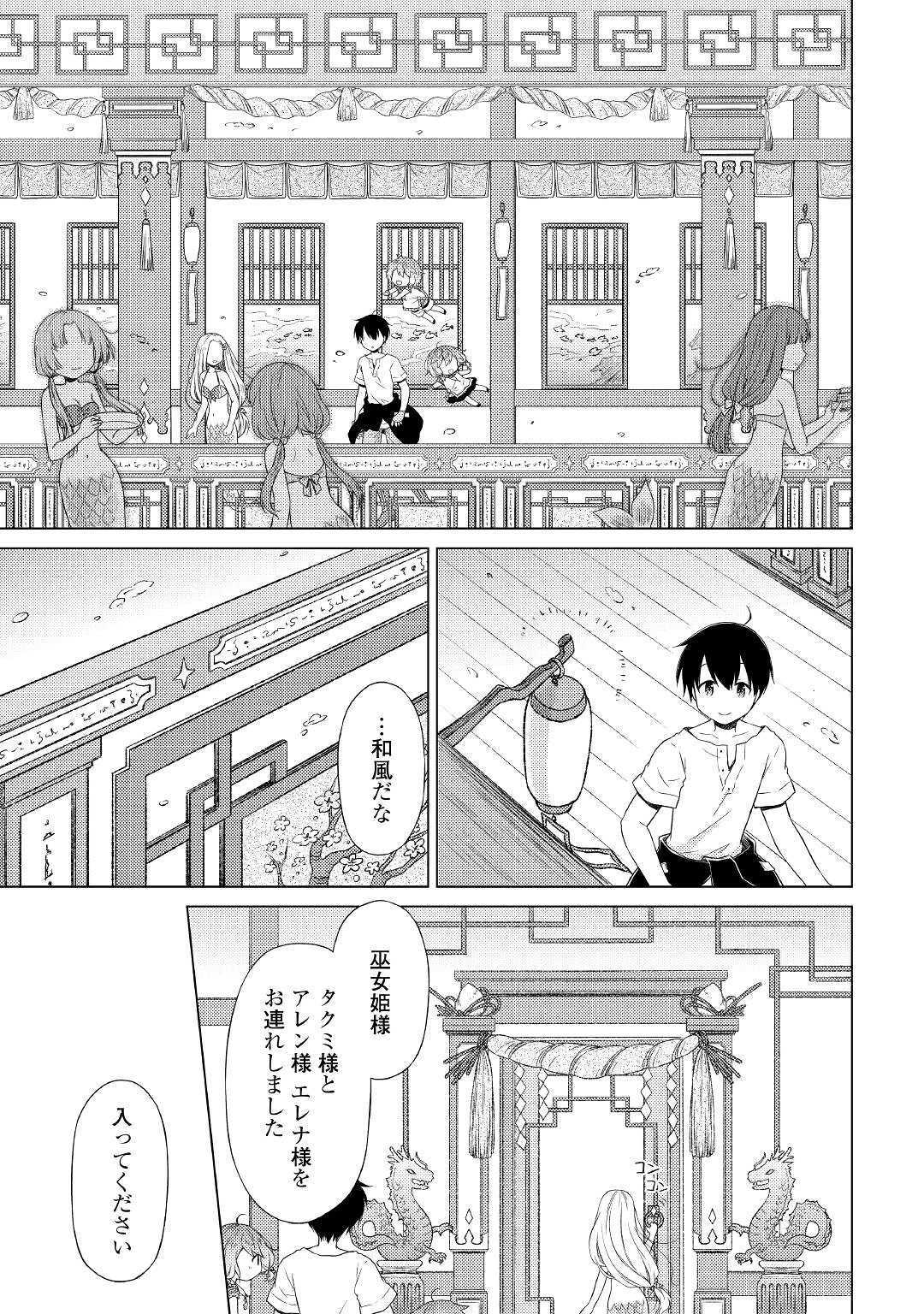 異世界ゆるり紀行 ~子育てしながら冒険者します~ Chap 21 - Next Chap 22