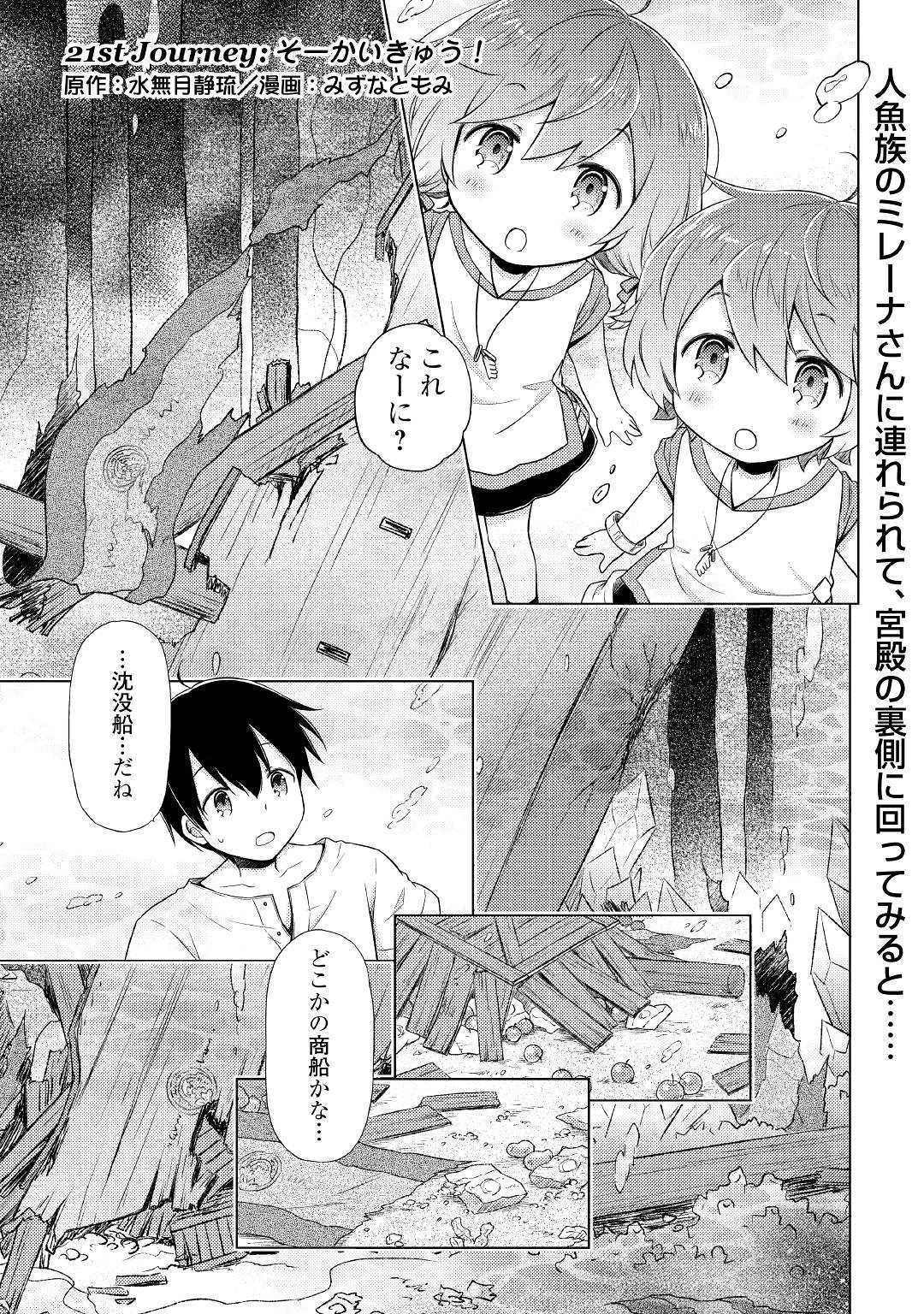 異世界ゆるり紀行 ~子育てしながら冒険者します~ Chap 21 - Next Chap 22
