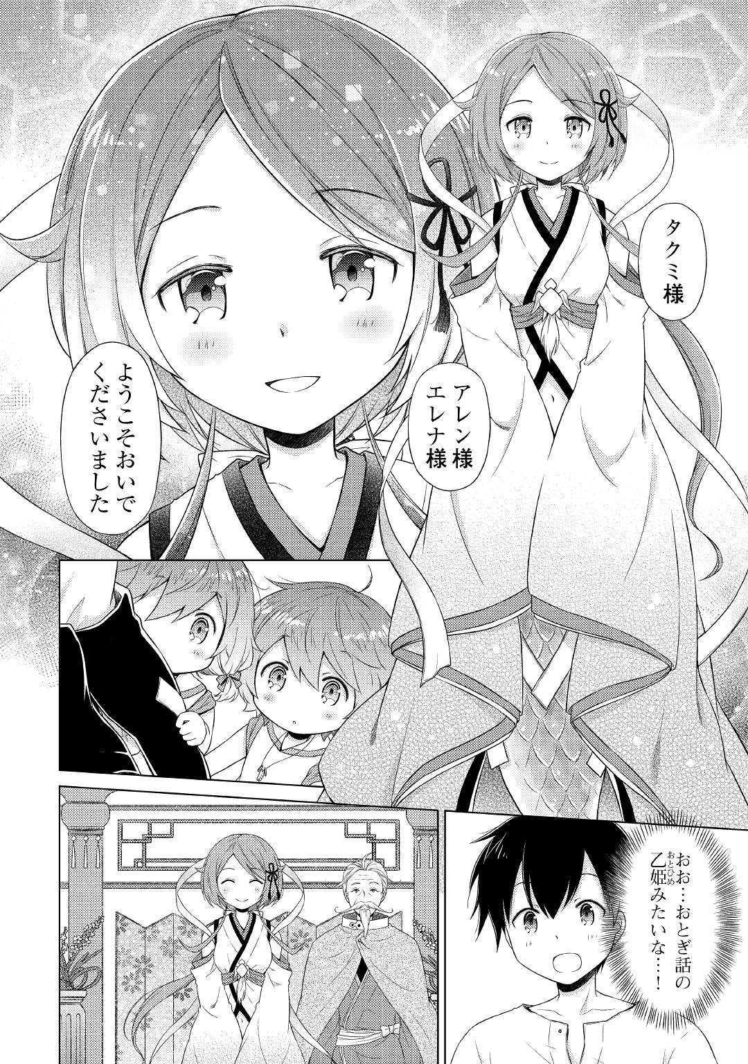 異世界ゆるり紀行 ~子育てしながら冒険者します~ Chap 21 - Next Chap 22