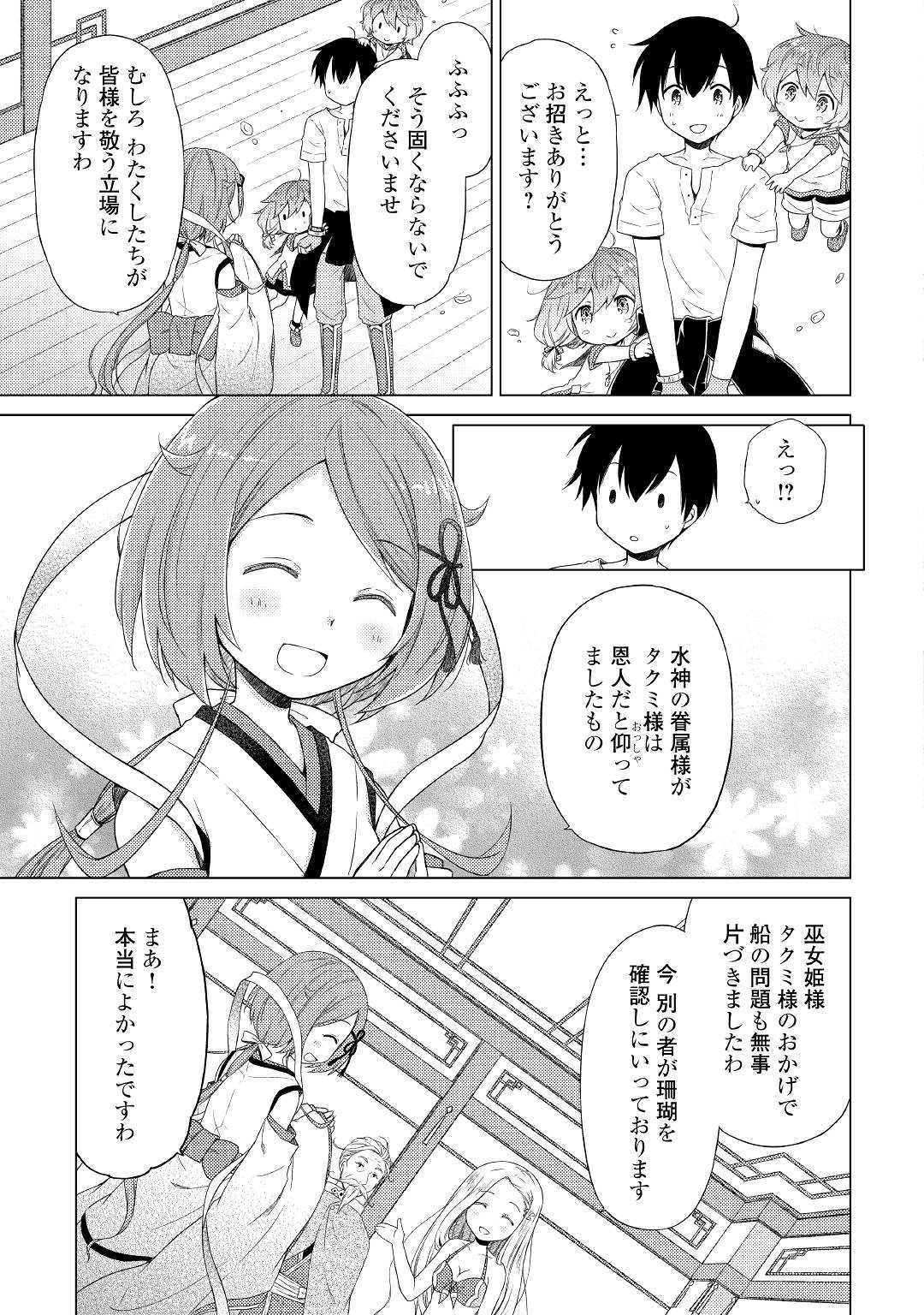 異世界ゆるり紀行 ~子育てしながら冒険者します~ Chap 21 - Next Chap 22