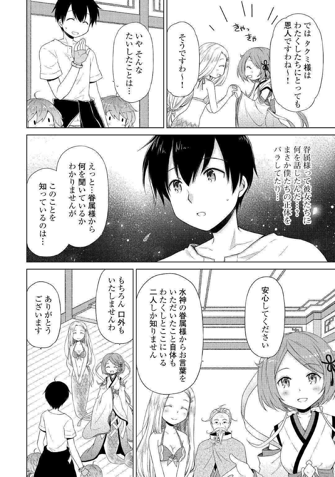 異世界ゆるり紀行 ~子育てしながら冒険者します~ Chap 21 - Next Chap 22