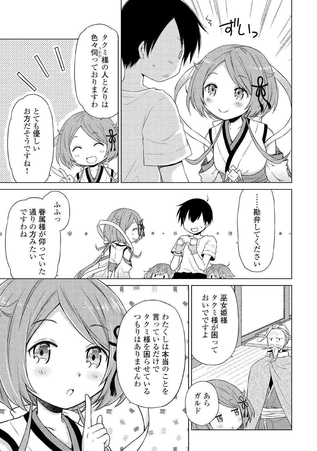 異世界ゆるり紀行 ~子育てしながら冒険者します~ Chap 21 - Next Chap 22