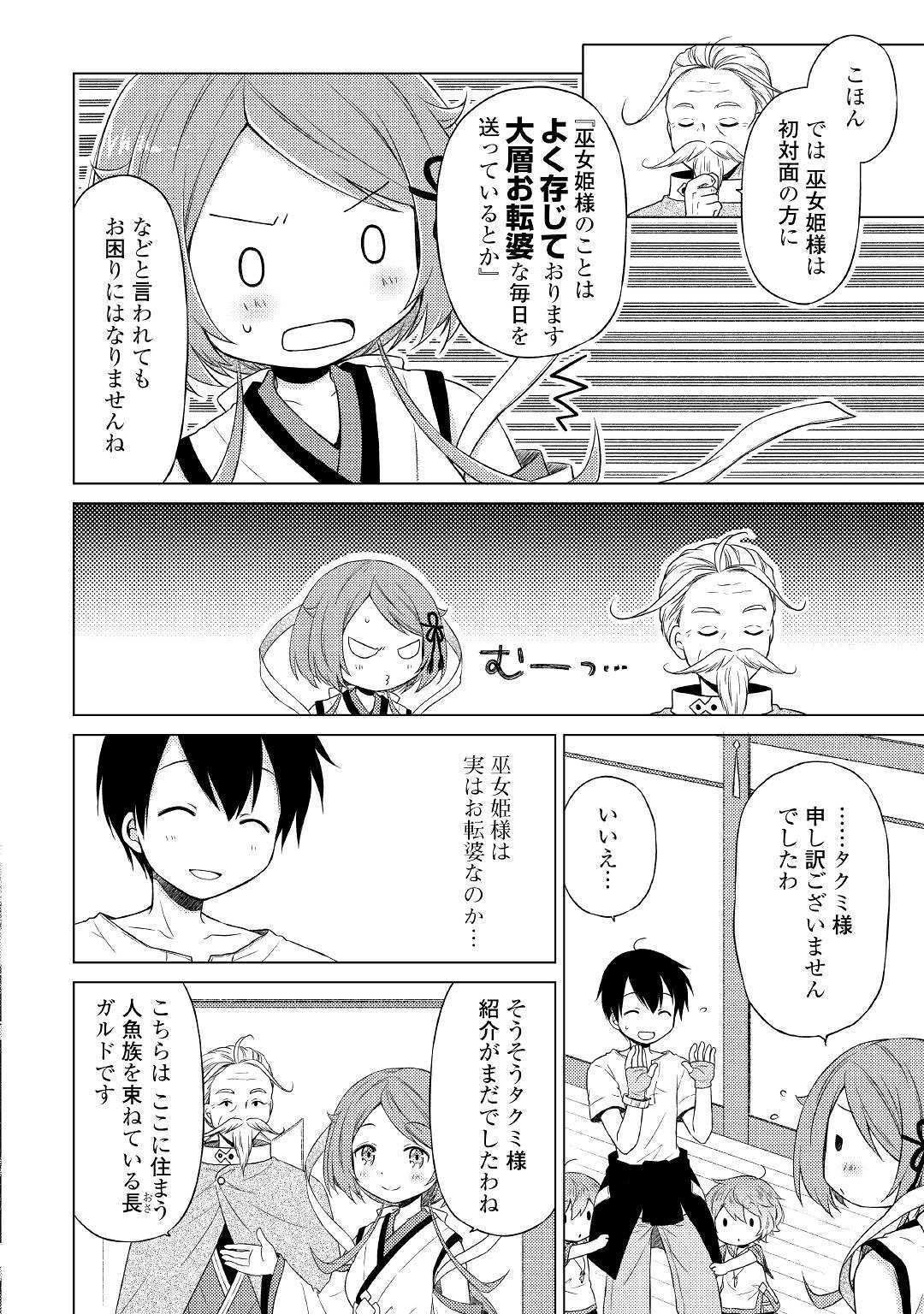 異世界ゆるり紀行 ~子育てしながら冒険者します~ Chap 21 - Next Chap 22