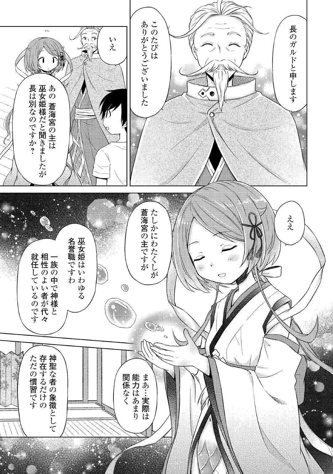 異世界ゆるり紀行 ~子育てしながら冒険者します~ Chap 21 - Next Chap 22