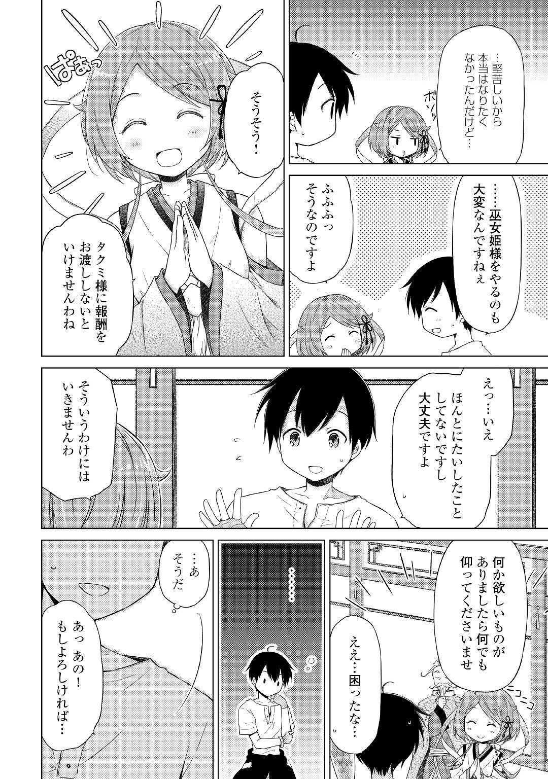 異世界ゆるり紀行 ~子育てしながら冒険者します~ Chap 21 - Next Chap 22