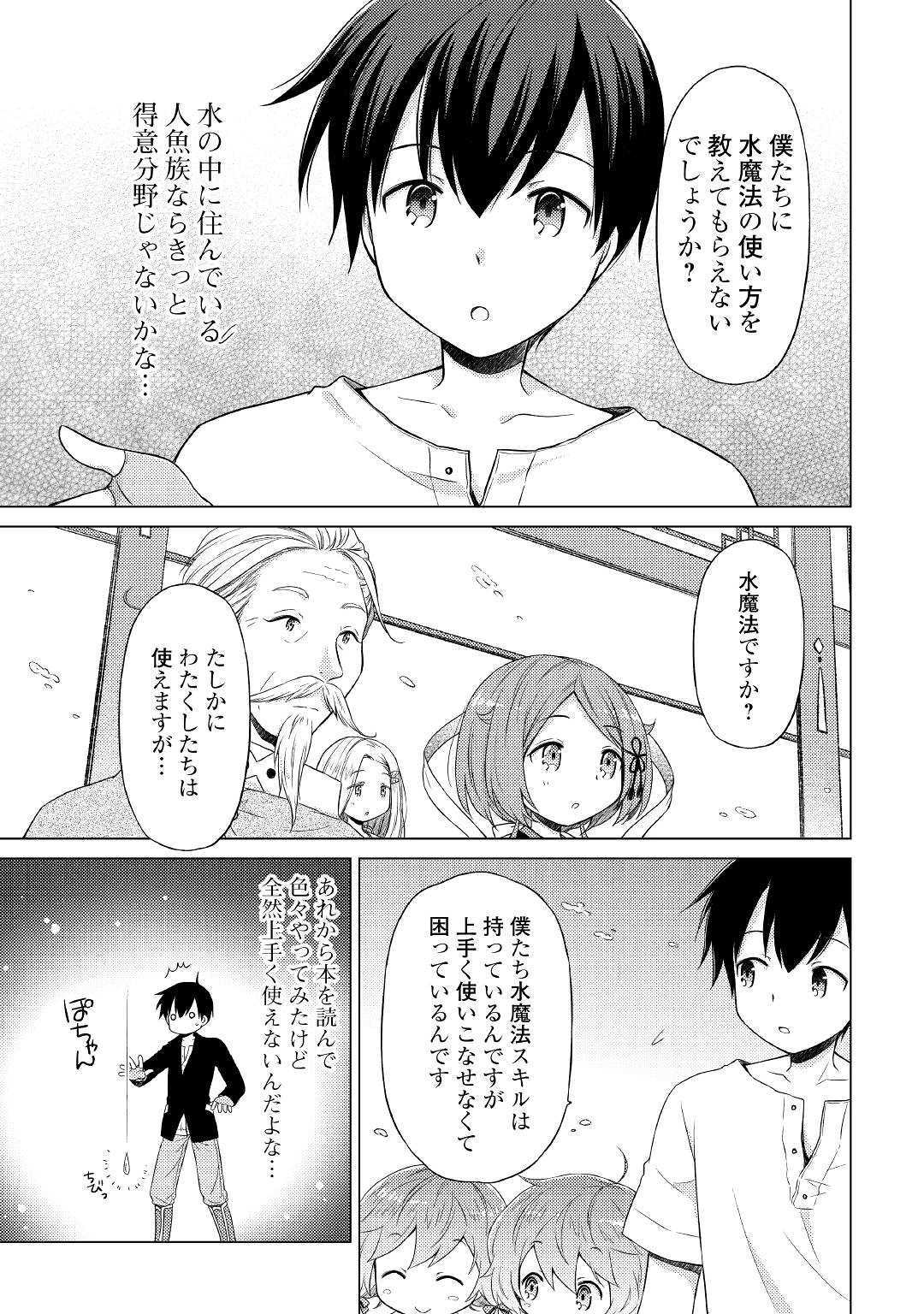 異世界ゆるり紀行 ~子育てしながら冒険者します~ Chap 21 - Next Chap 22