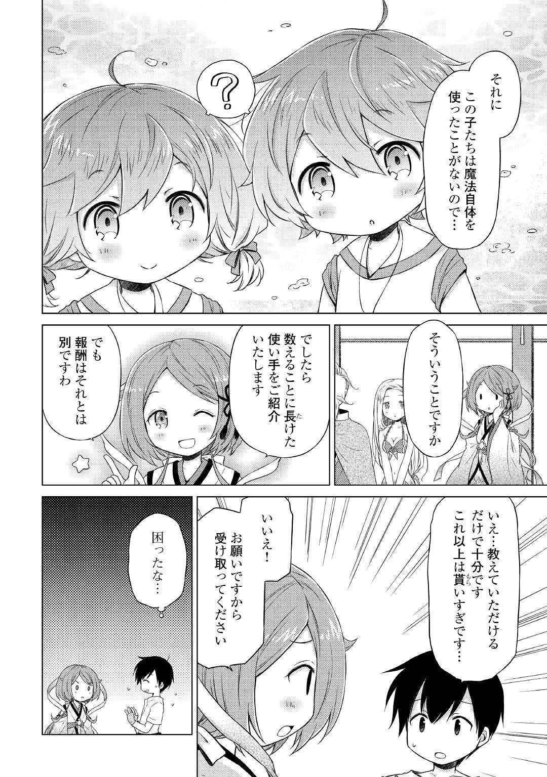 異世界ゆるり紀行 ~子育てしながら冒険者します~ Chap 21 - Next Chap 22