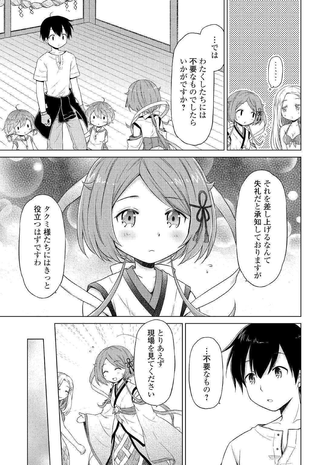 異世界ゆるり紀行 ~子育てしながら冒険者します~ Chap 21 - Next Chap 22
