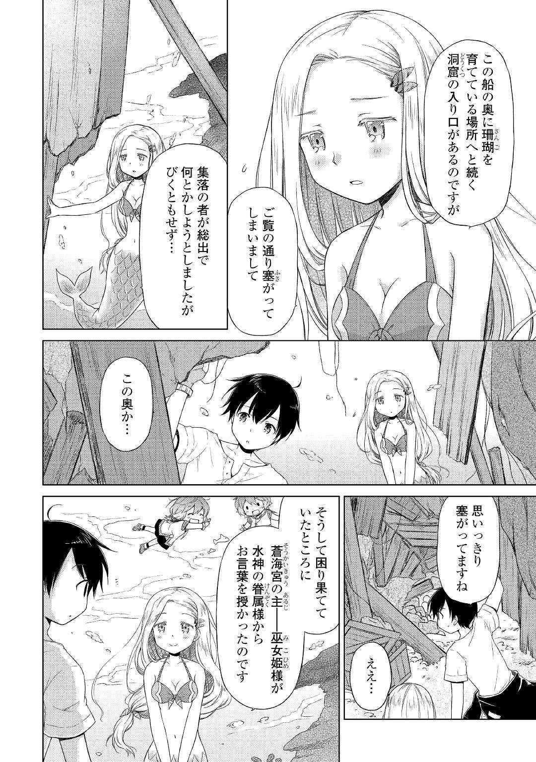 異世界ゆるり紀行 ~子育てしながら冒険者します~ Chap 21 - Next Chap 22