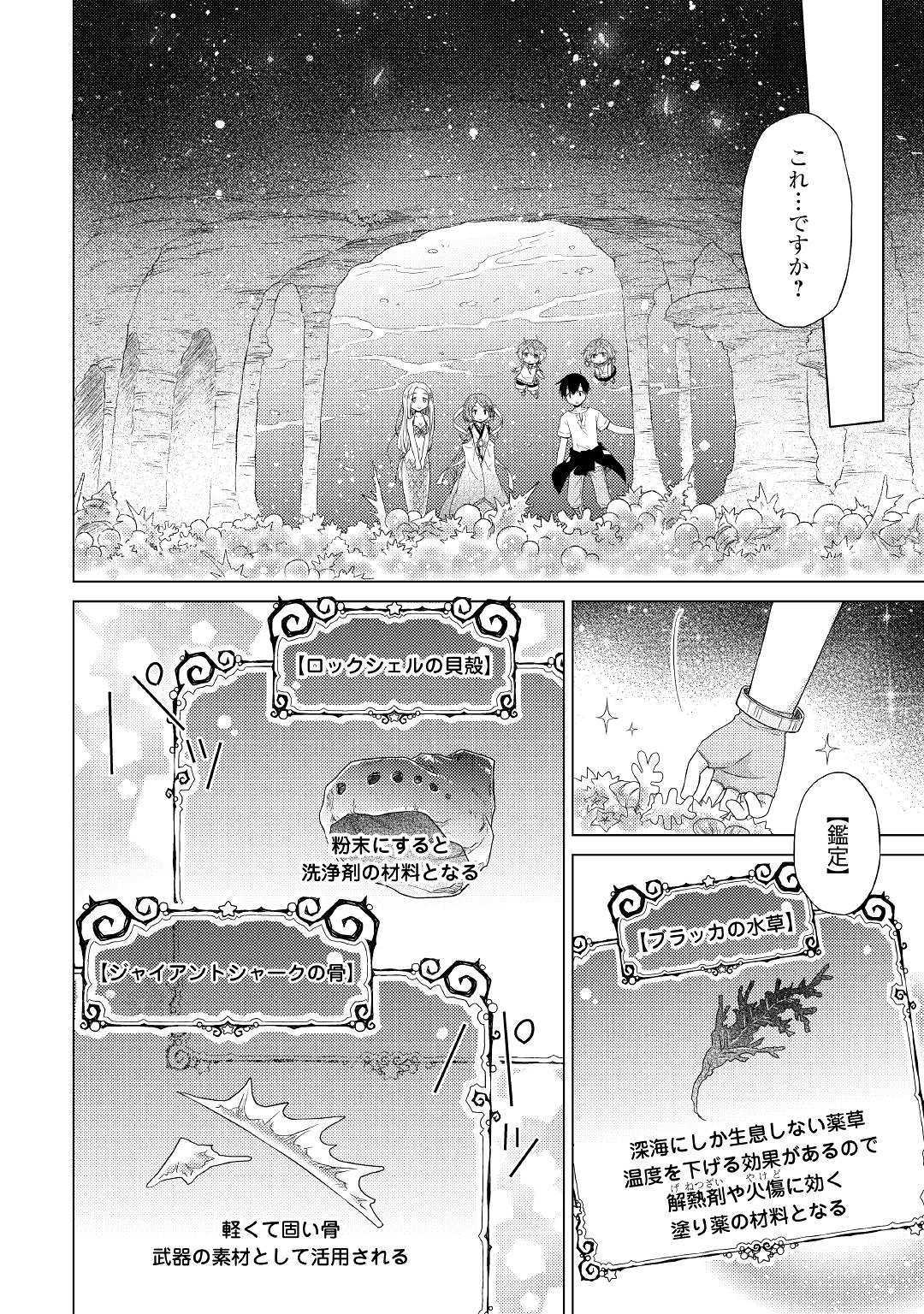 異世界ゆるり紀行 ~子育てしながら冒険者します~ Chap 21 - Next Chap 22