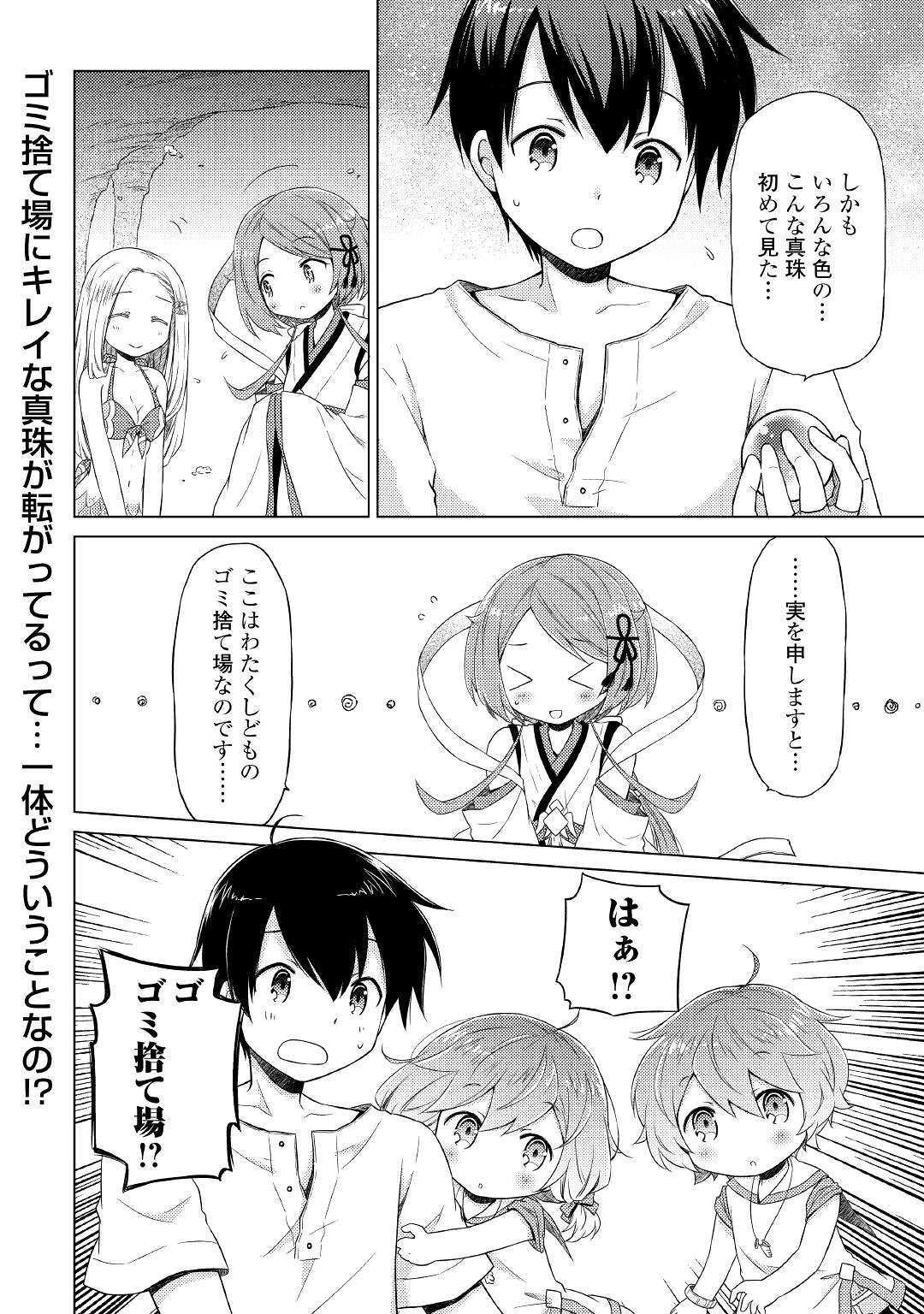異世界ゆるり紀行 ~子育てしながら冒険者します~ Chap 21 - Next Chap 22