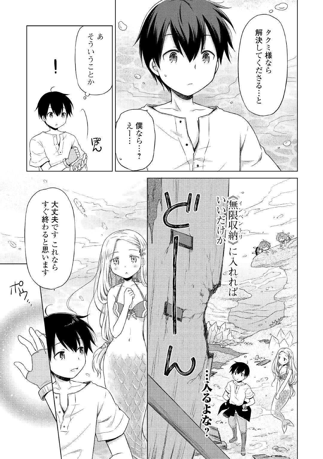 異世界ゆるり紀行 ~子育てしながら冒険者します~ Chap 21 - Next Chap 22