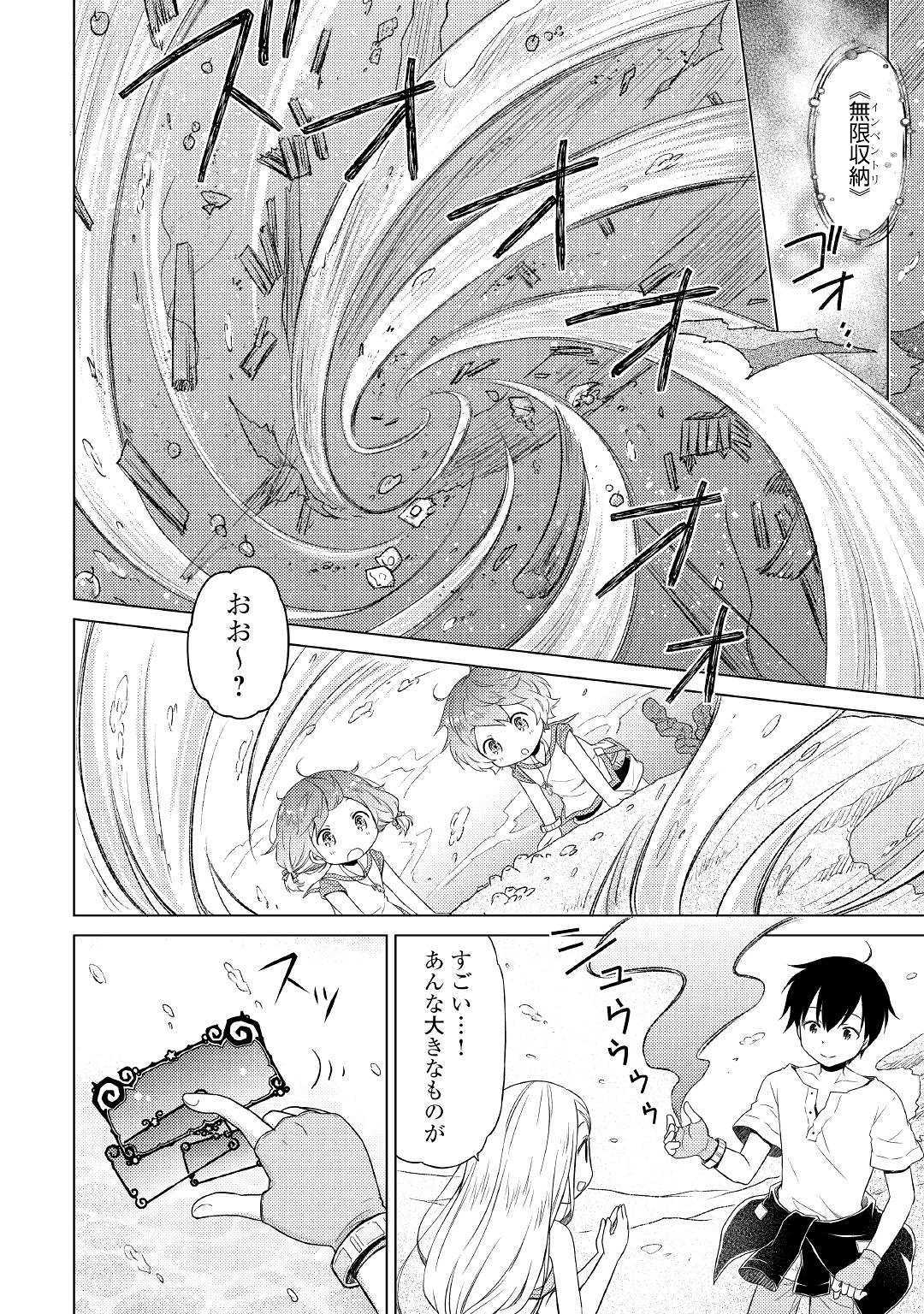 異世界ゆるり紀行 ~子育てしながら冒険者します~ Chap 21 - Next Chap 22
