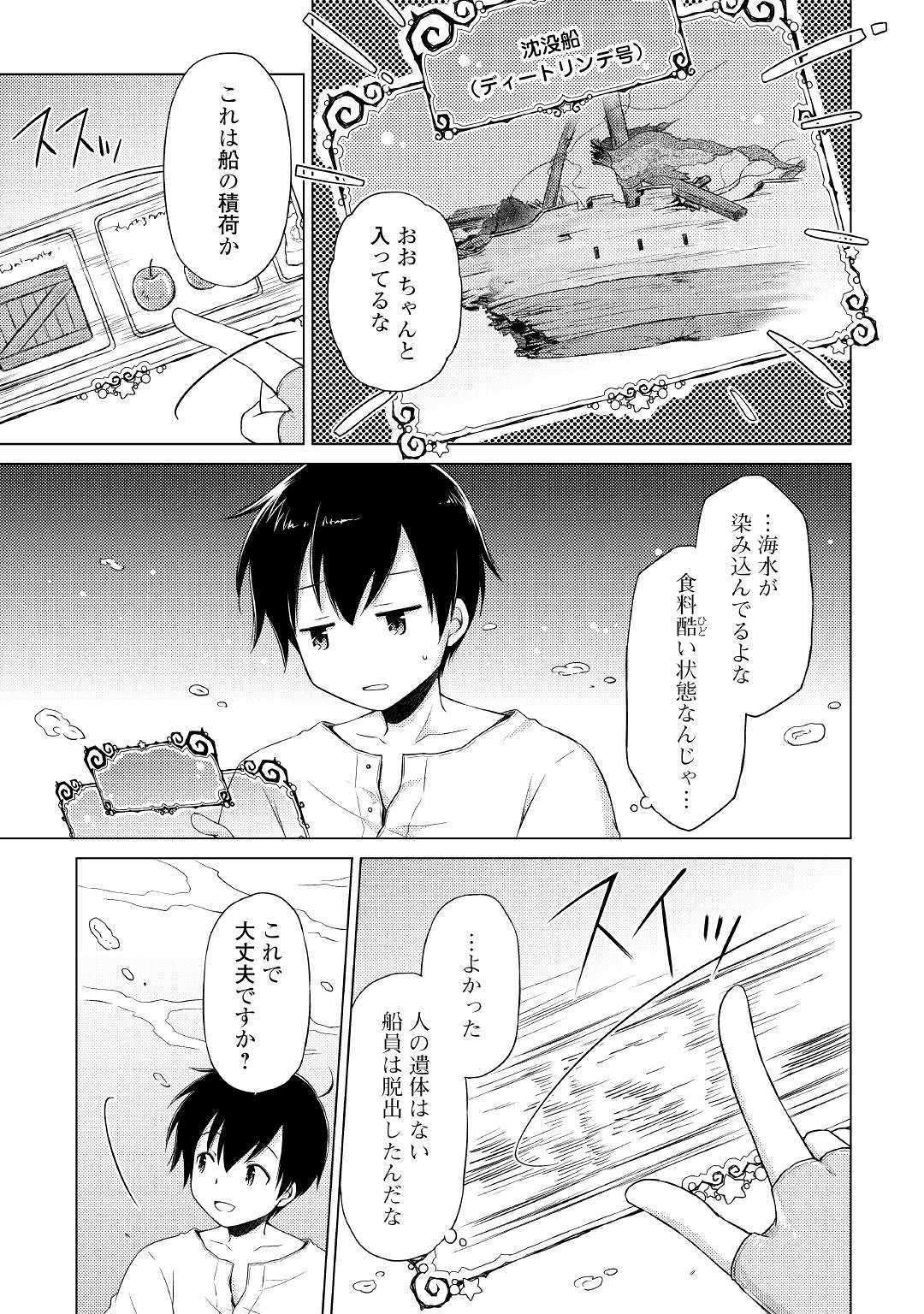 異世界ゆるり紀行 ~子育てしながら冒険者します~ Chap 21 - Next Chap 22