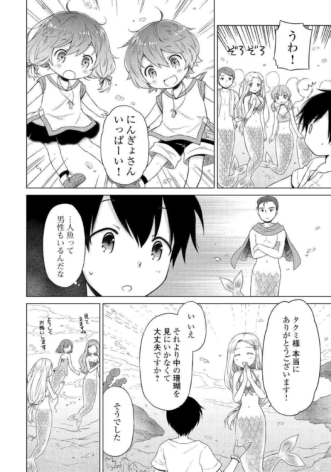 異世界ゆるり紀行 ~子育てしながら冒険者します~ Chap 21 - Next Chap 22