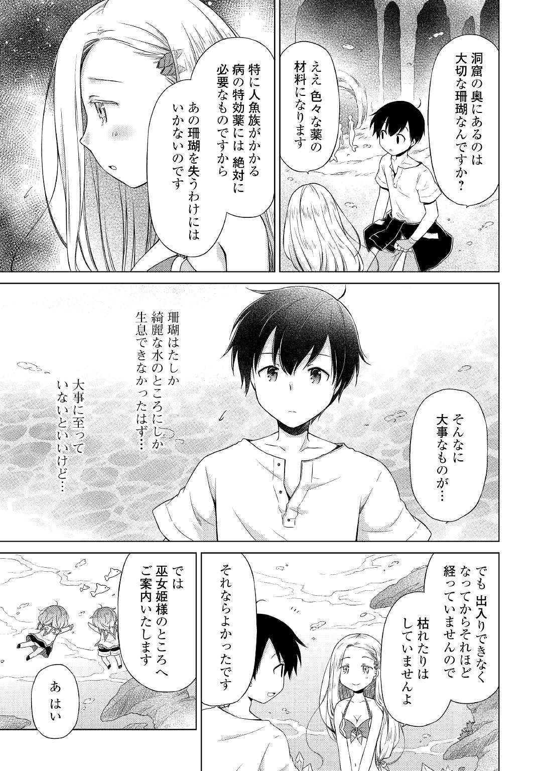 異世界ゆるり紀行 ~子育てしながら冒険者します~ Chap 21 - Next Chap 22