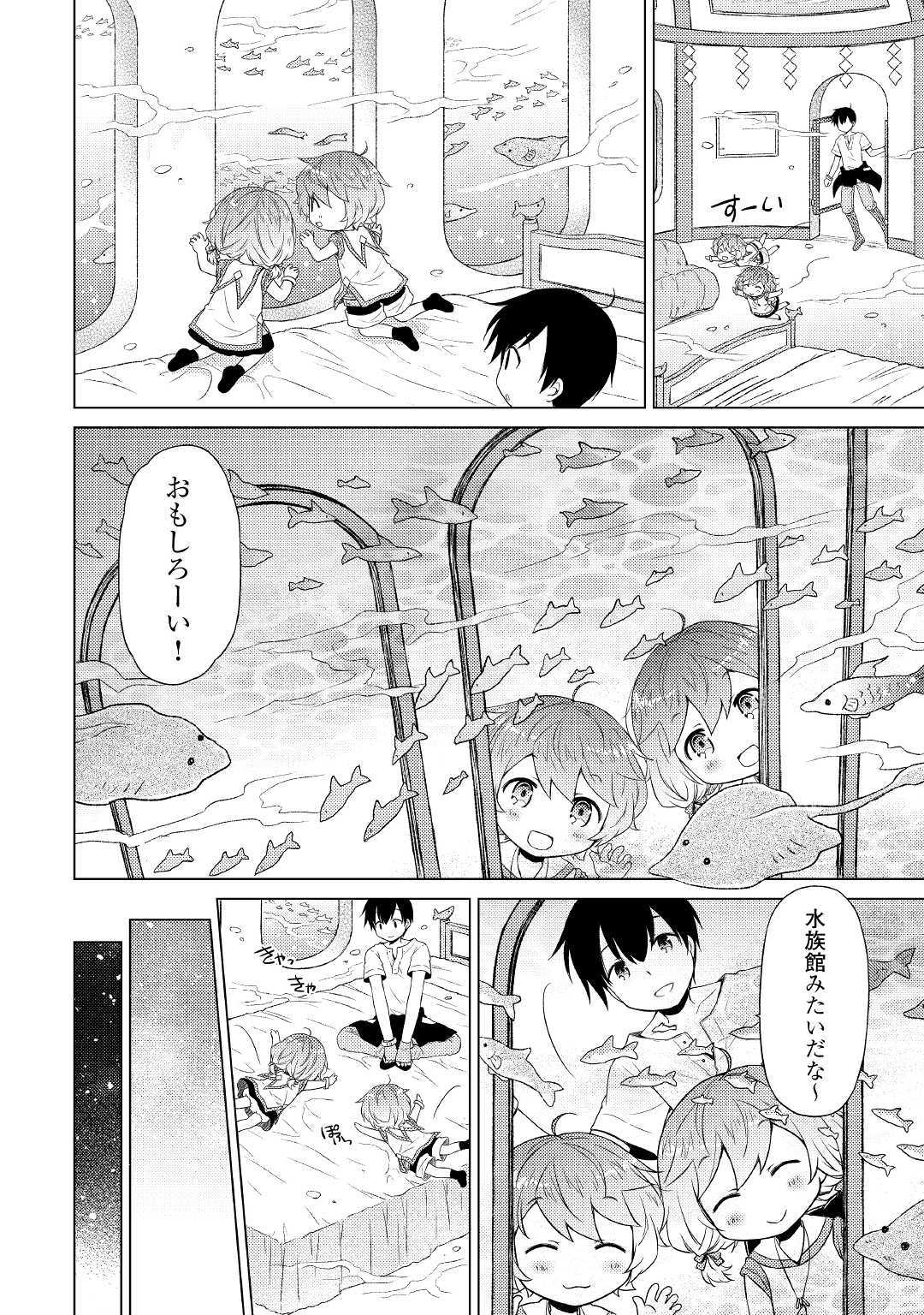 異世界ゆるり紀行 ~子育てしながら冒険者します~ Chap 22 - Next Chap 23