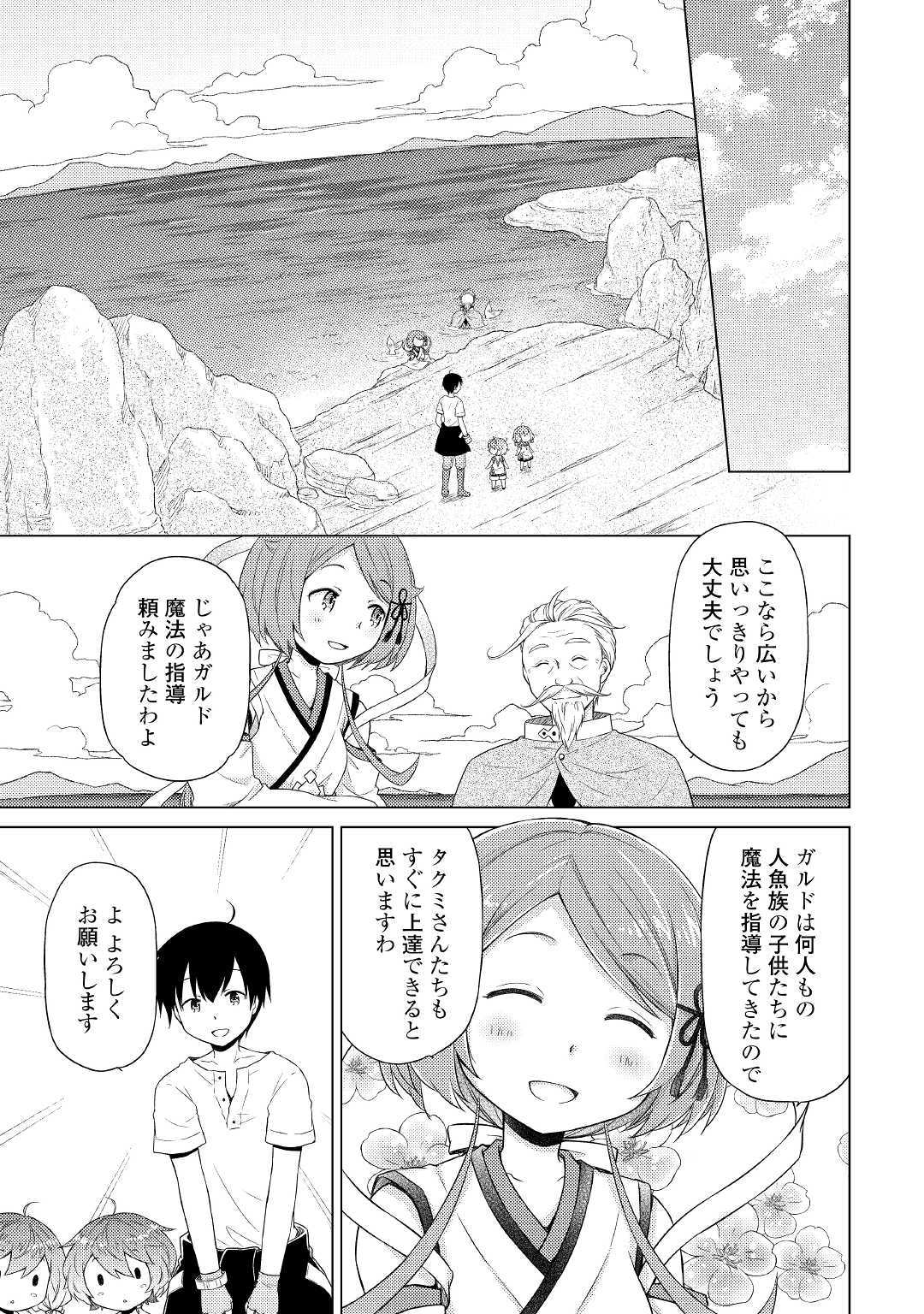 異世界ゆるり紀行 ~子育てしながら冒険者します~ Chap 22 - Next Chap 23