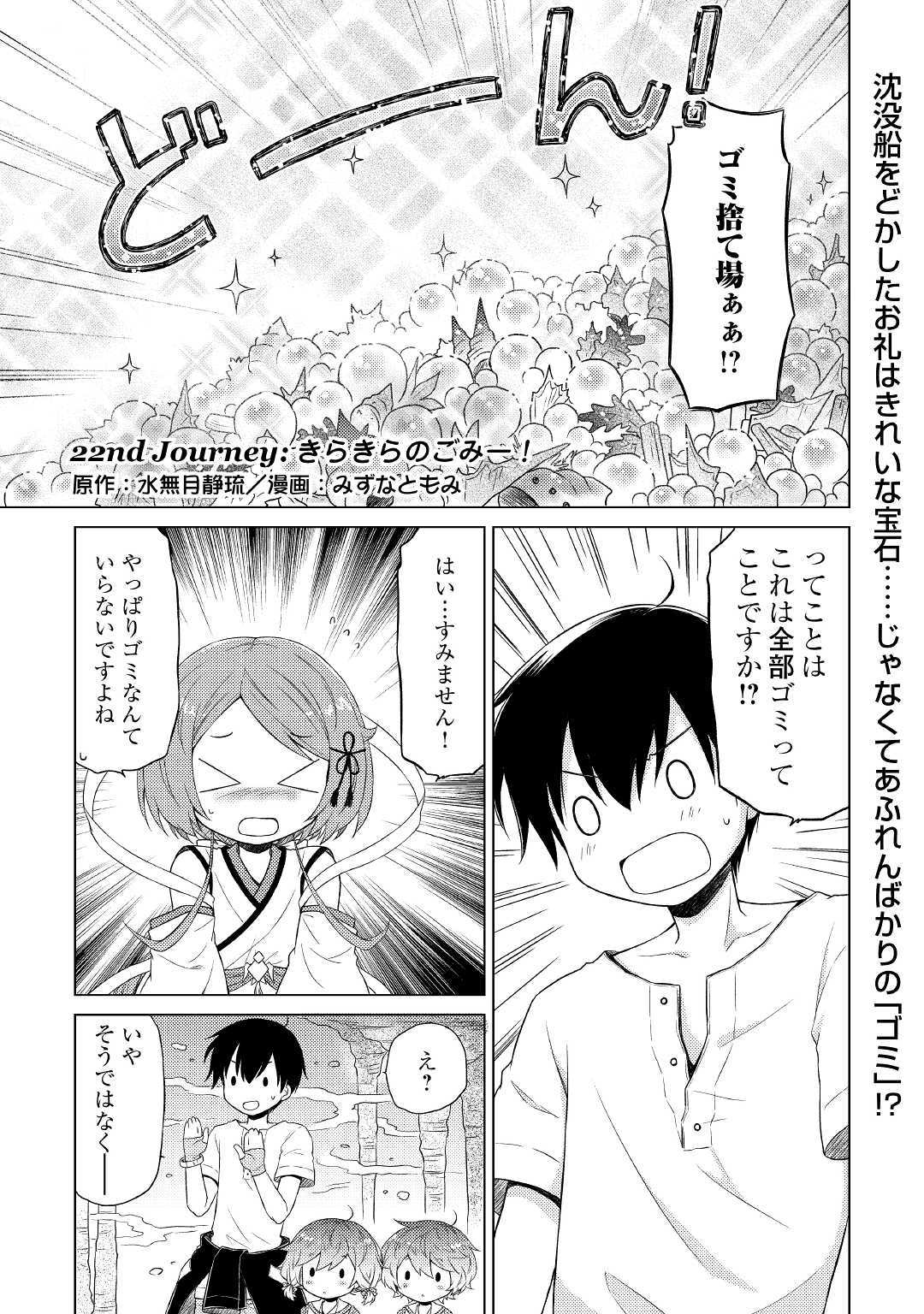 異世界ゆるり紀行 ~子育てしながら冒険者します~ Chap 22 - Next Chap 23