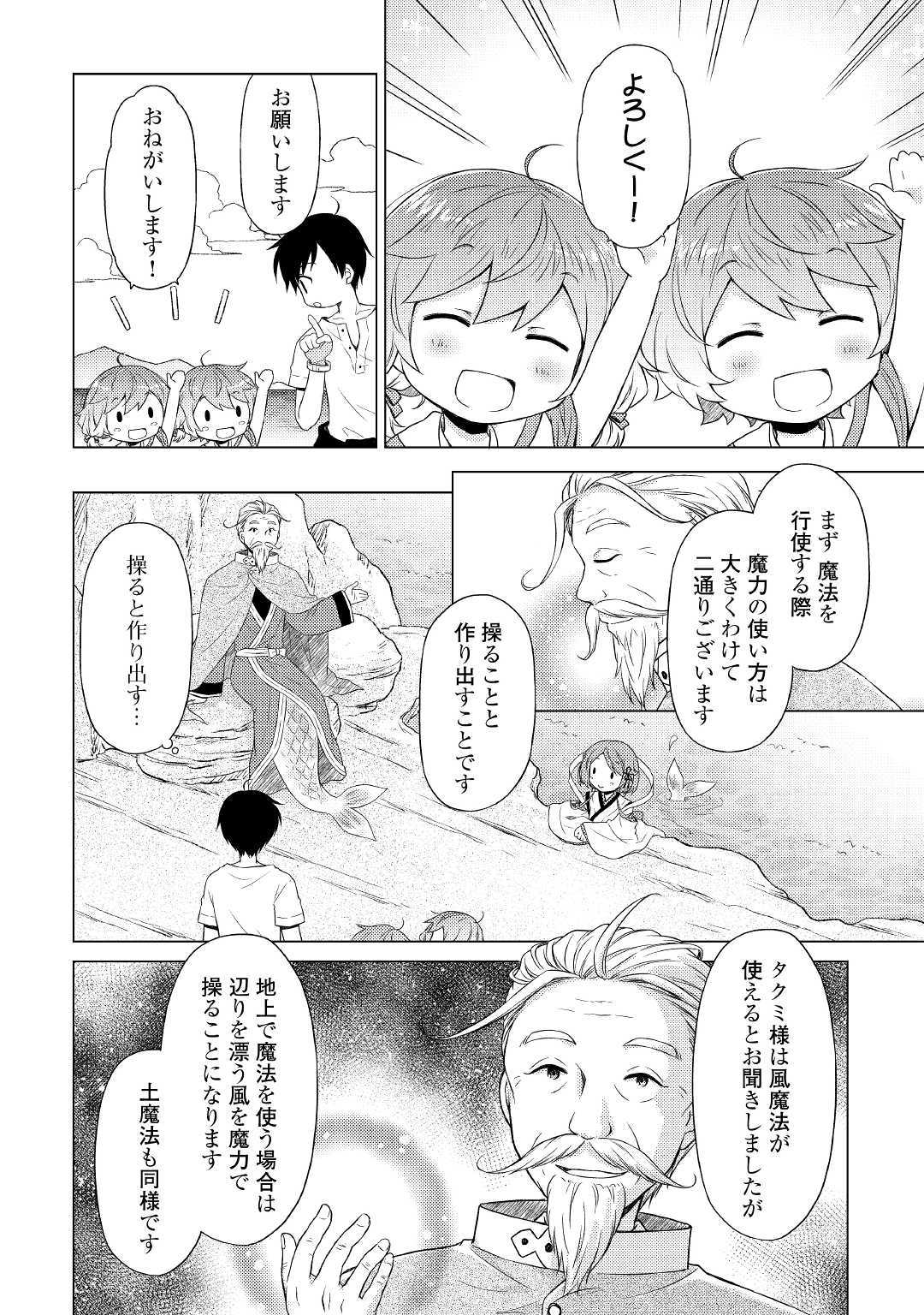異世界ゆるり紀行 ~子育てしながら冒険者します~ Chap 22 - Next Chap 23