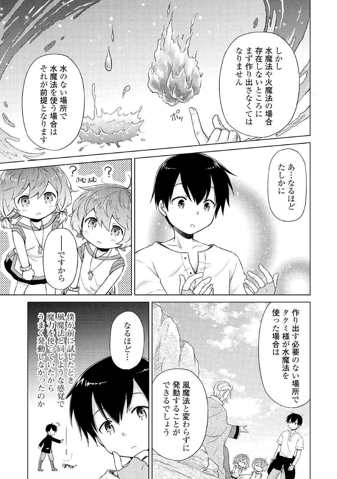 異世界ゆるり紀行 ~子育てしながら冒険者します~ Chap 22 - Next Chap 23