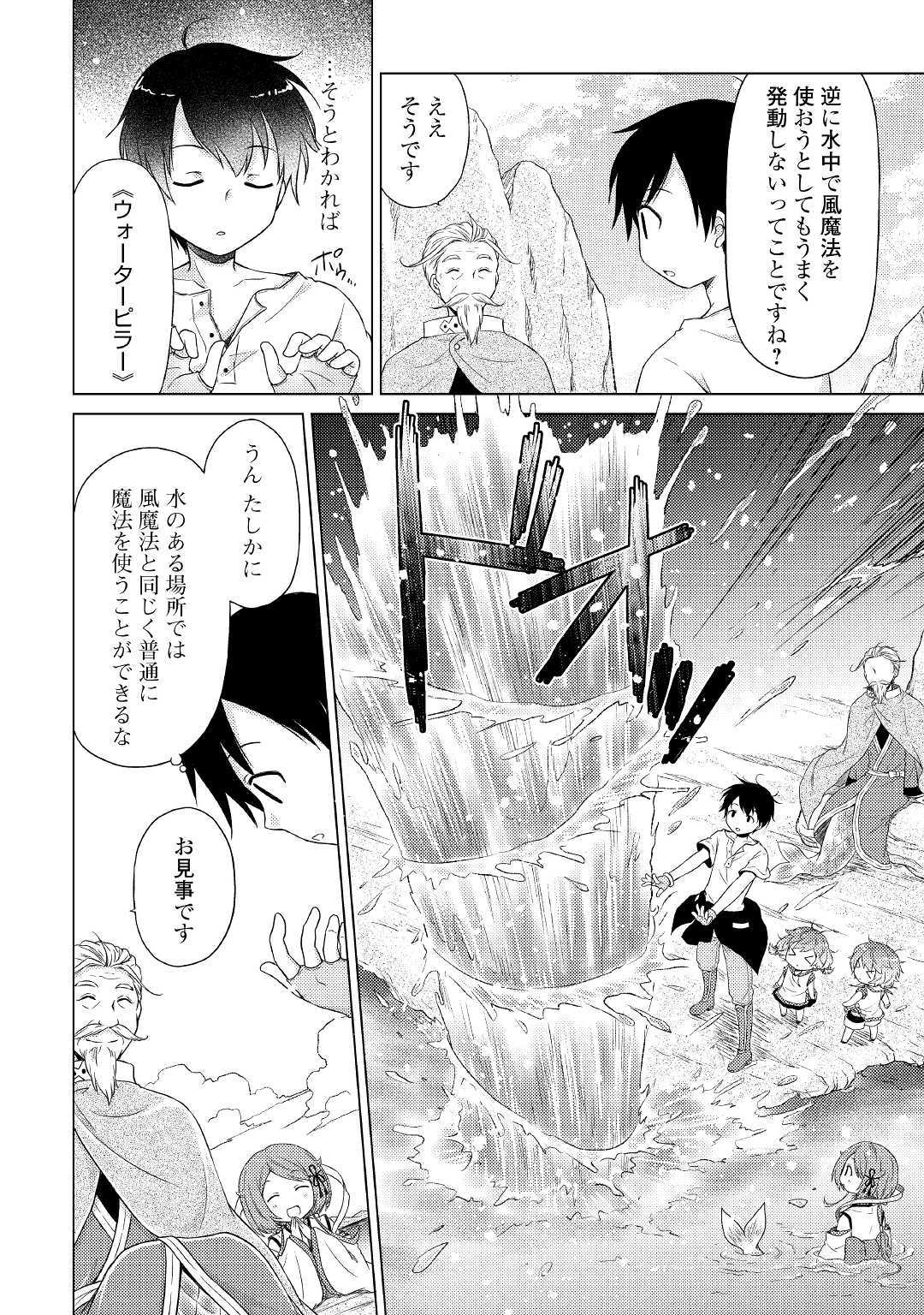 異世界ゆるり紀行 ~子育てしながら冒険者します~ Chap 22 - Next Chap 23
