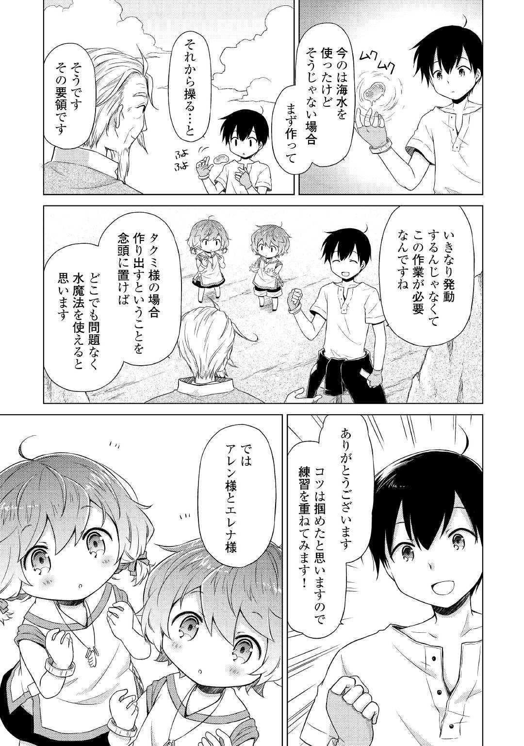 異世界ゆるり紀行 ~子育てしながら冒険者します~ Chap 22 - Next Chap 23