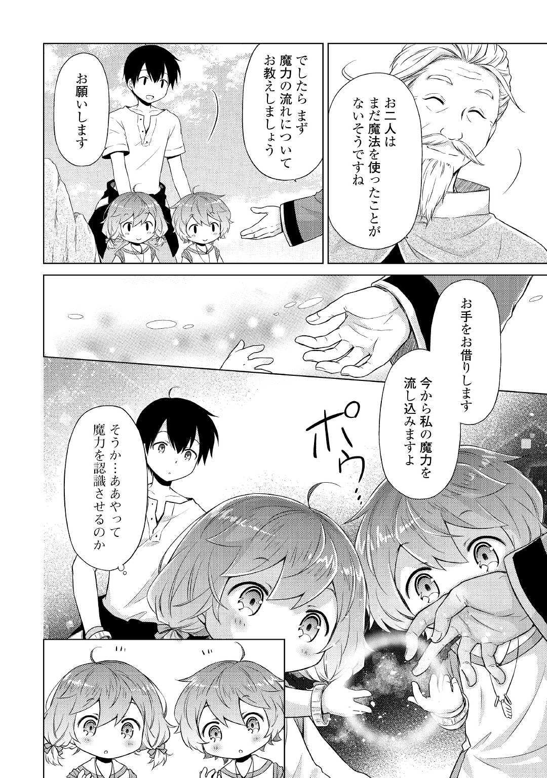 異世界ゆるり紀行 ~子育てしながら冒険者します~ Chap 22 - Next Chap 23