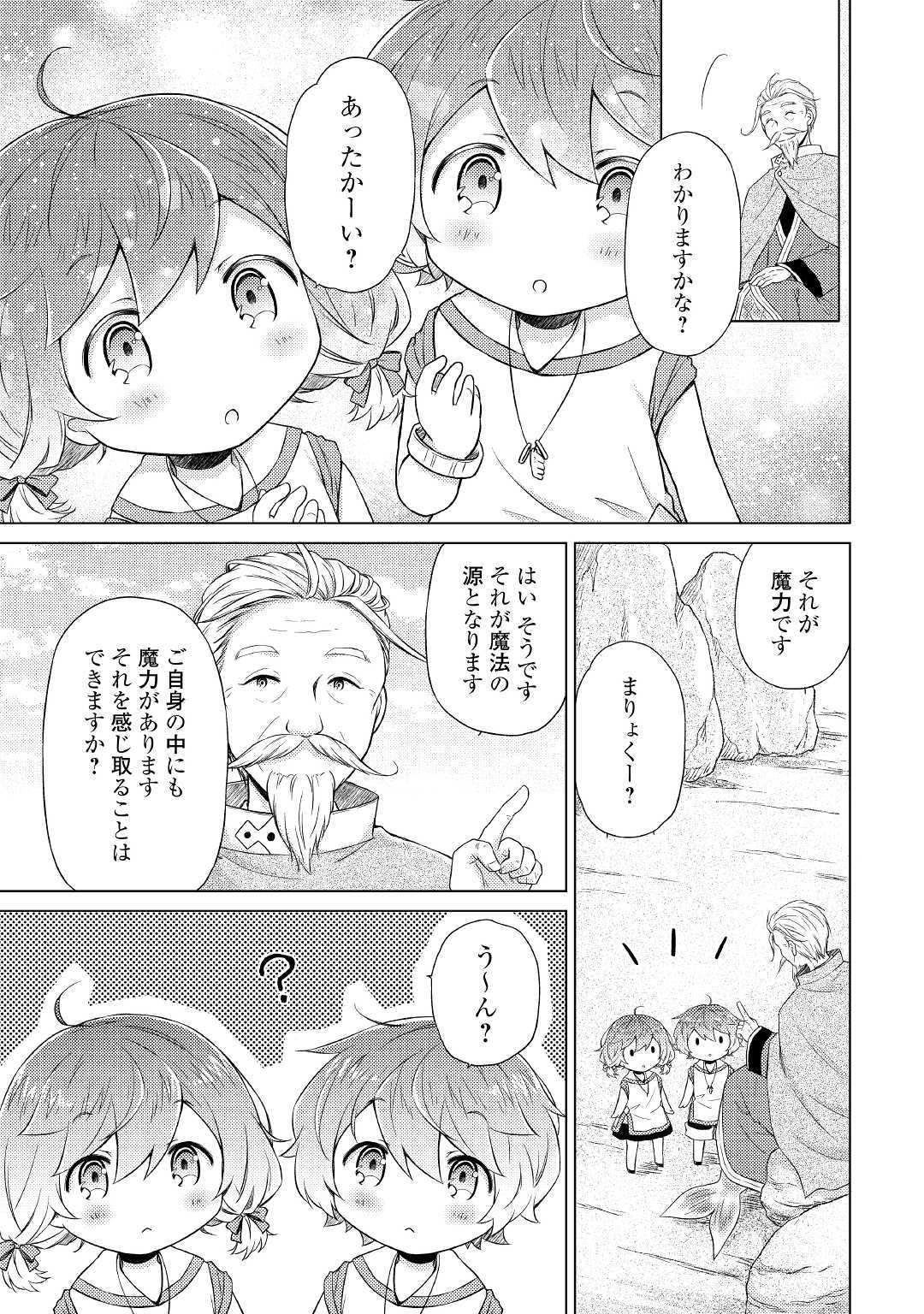 異世界ゆるり紀行 ~子育てしながら冒険者します~ Chap 22 - Next Chap 23