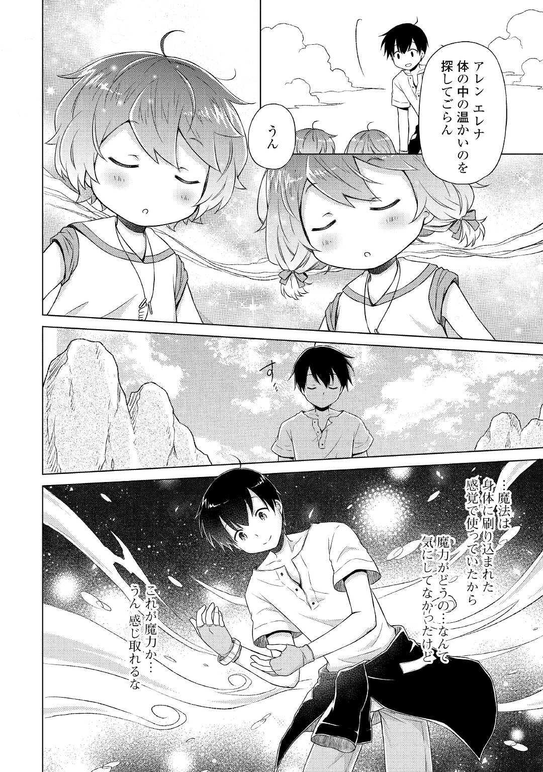異世界ゆるり紀行 ~子育てしながら冒険者します~ Chap 22 - Next Chap 23