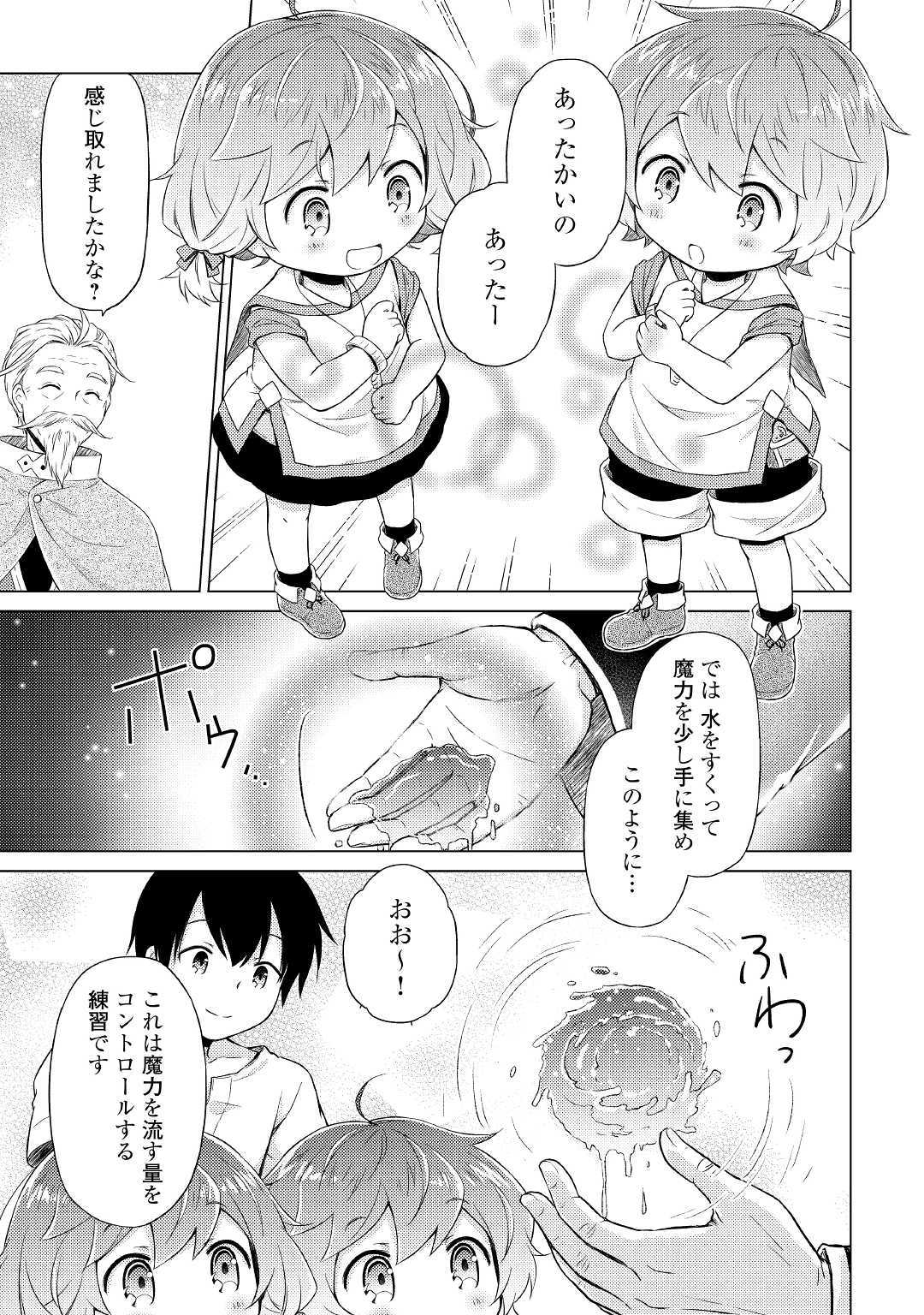 異世界ゆるり紀行 ~子育てしながら冒険者します~ Chap 22 - Next Chap 23
