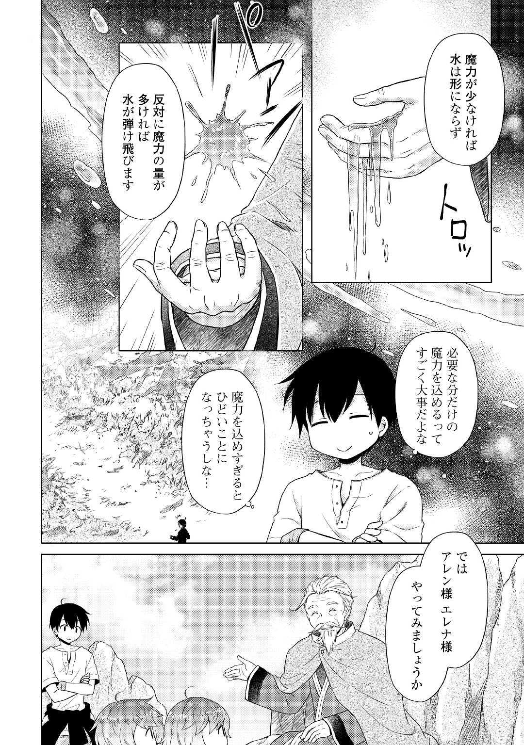 異世界ゆるり紀行 ~子育てしながら冒険者します~ Chap 22 - Next Chap 23