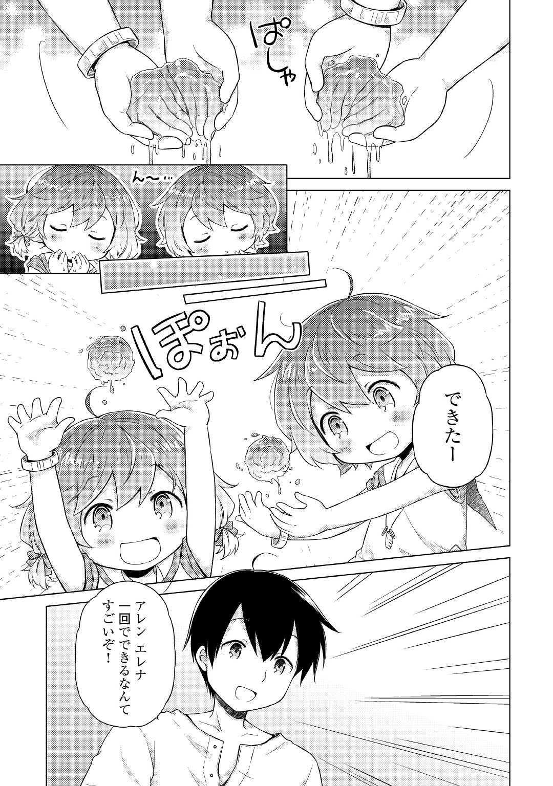 異世界ゆるり紀行 ~子育てしながら冒険者します~ Chap 22 - Next Chap 23