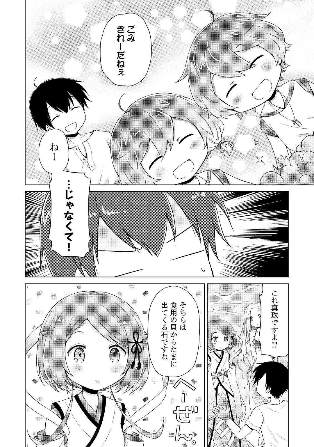 異世界ゆるり紀行 ~子育てしながら冒険者します~ Chap 22 - Next Chap 23