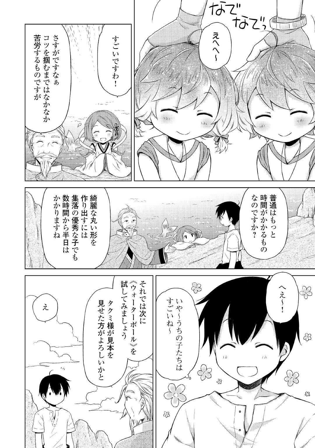 異世界ゆるり紀行 ~子育てしながら冒険者します~ Chap 22 - Next Chap 23
